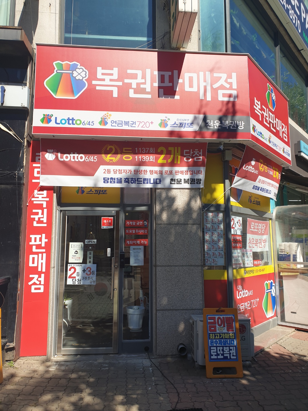 천운복권방