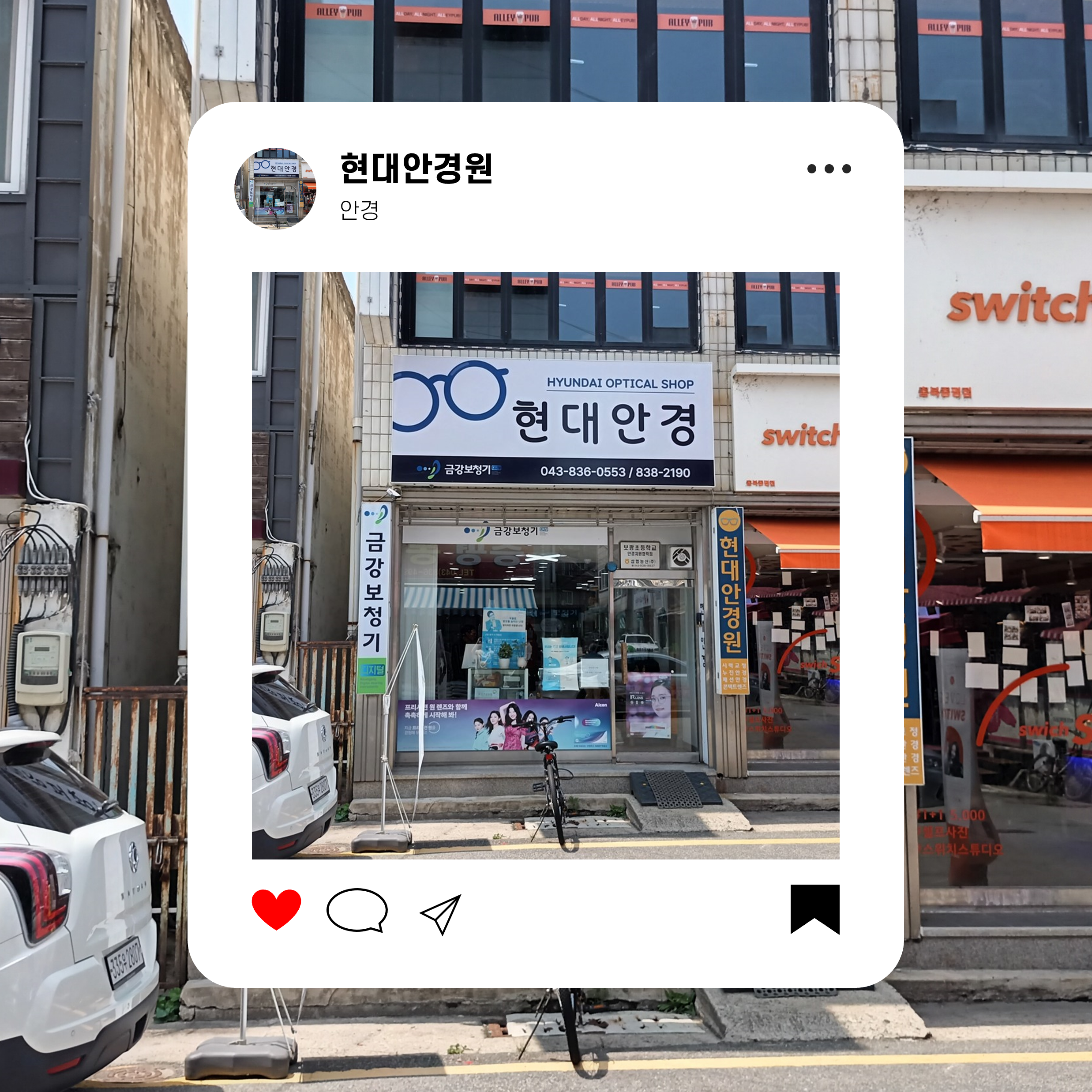 현대안경원