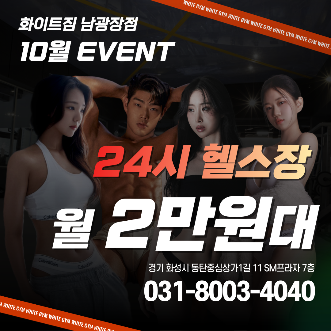 화이트짐 반송 남광장점