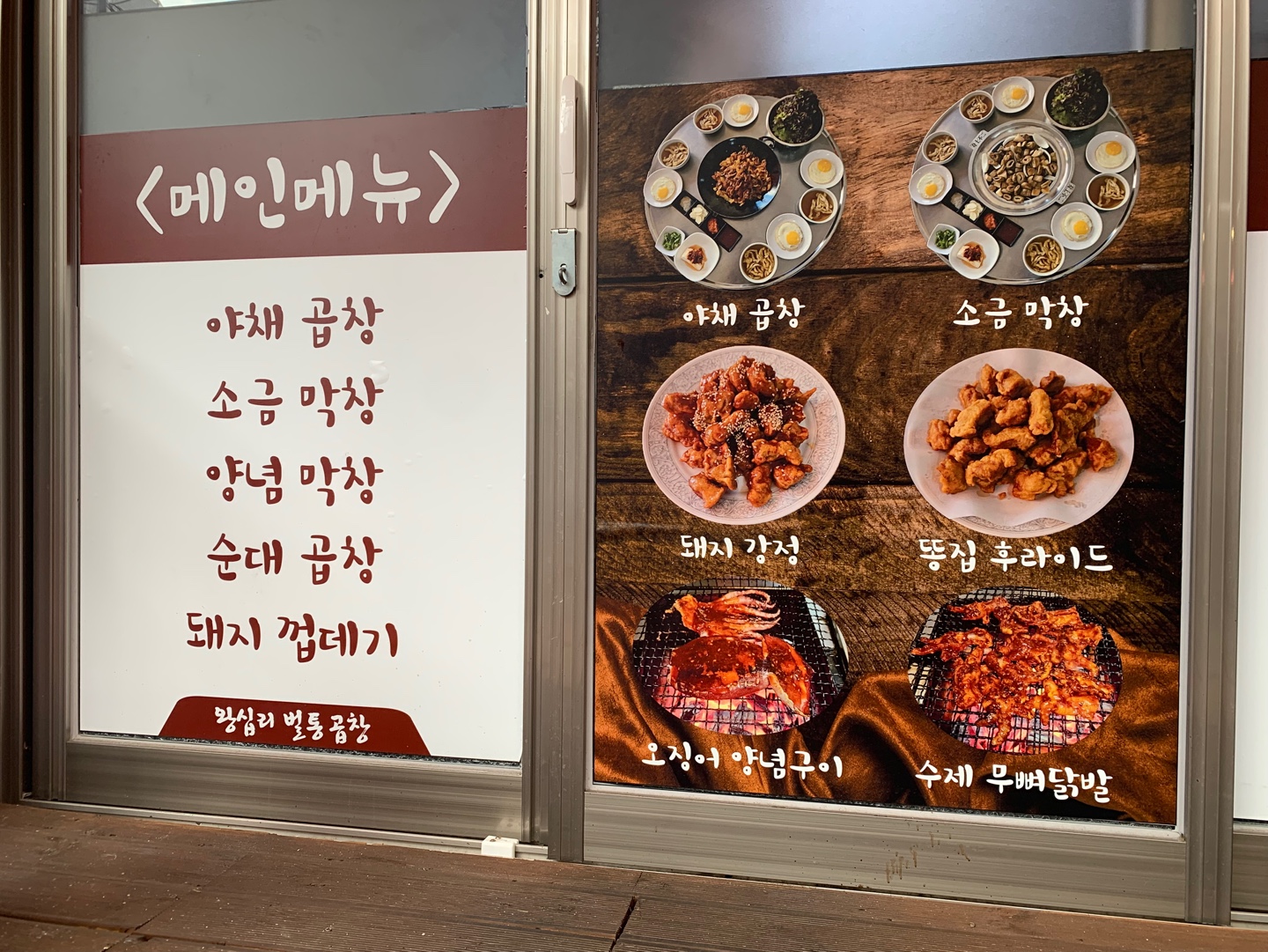 왕십리벌통곱창