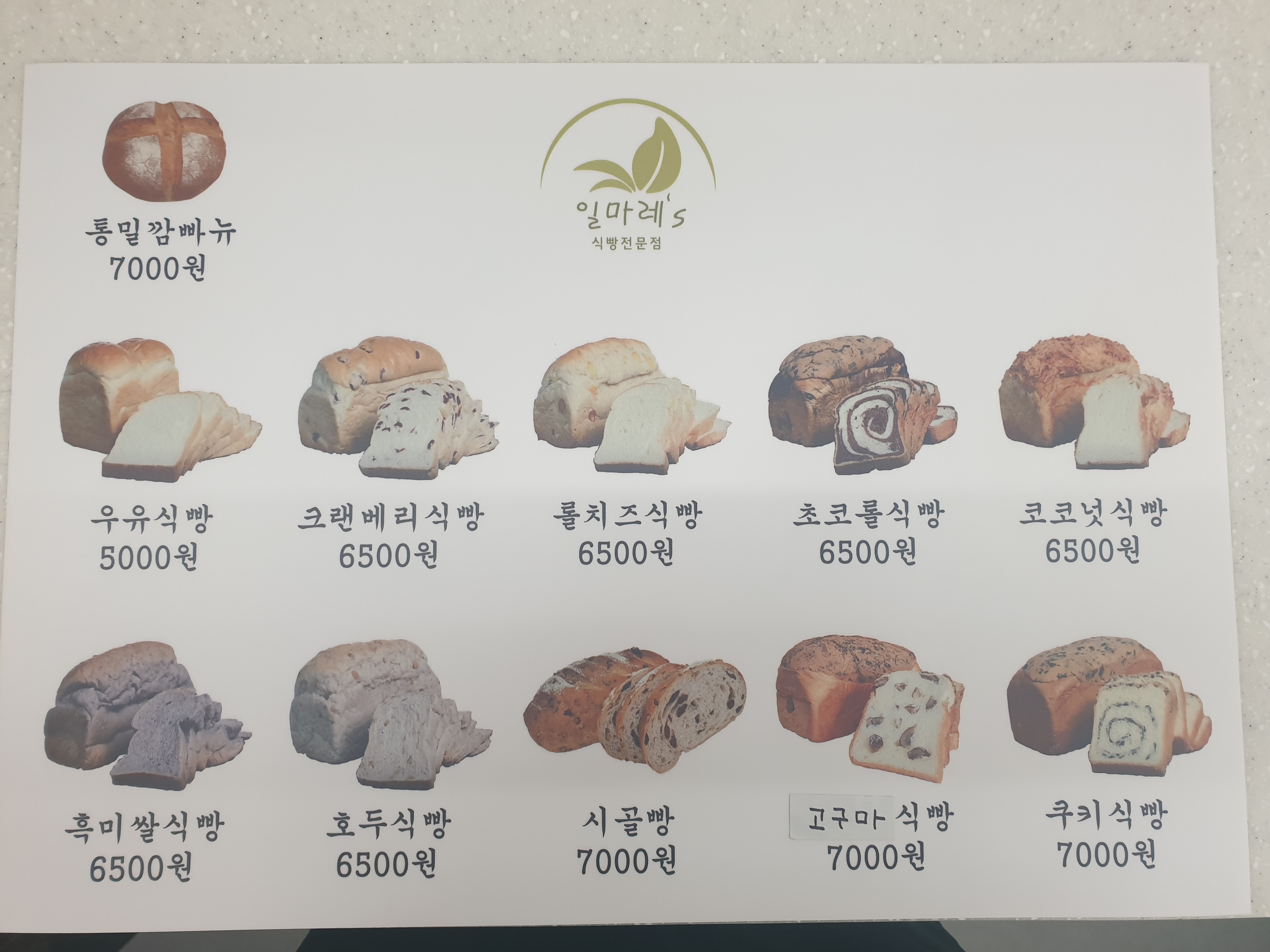 수제식빵일마레즈