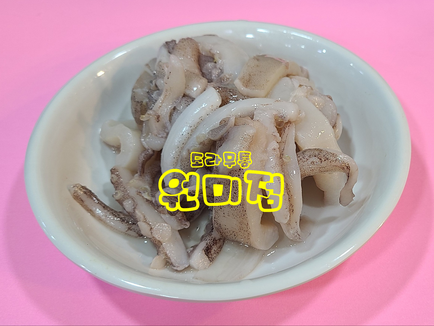 도라무통 즉석떡볶이 원미점