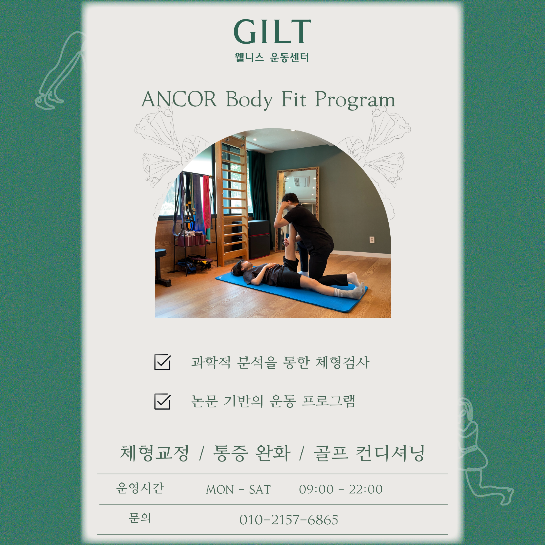 길트웰니스운동센터PT 종로점 대표 이미지