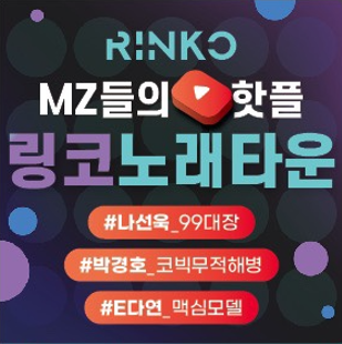 링코노래타운 안산중앙점
