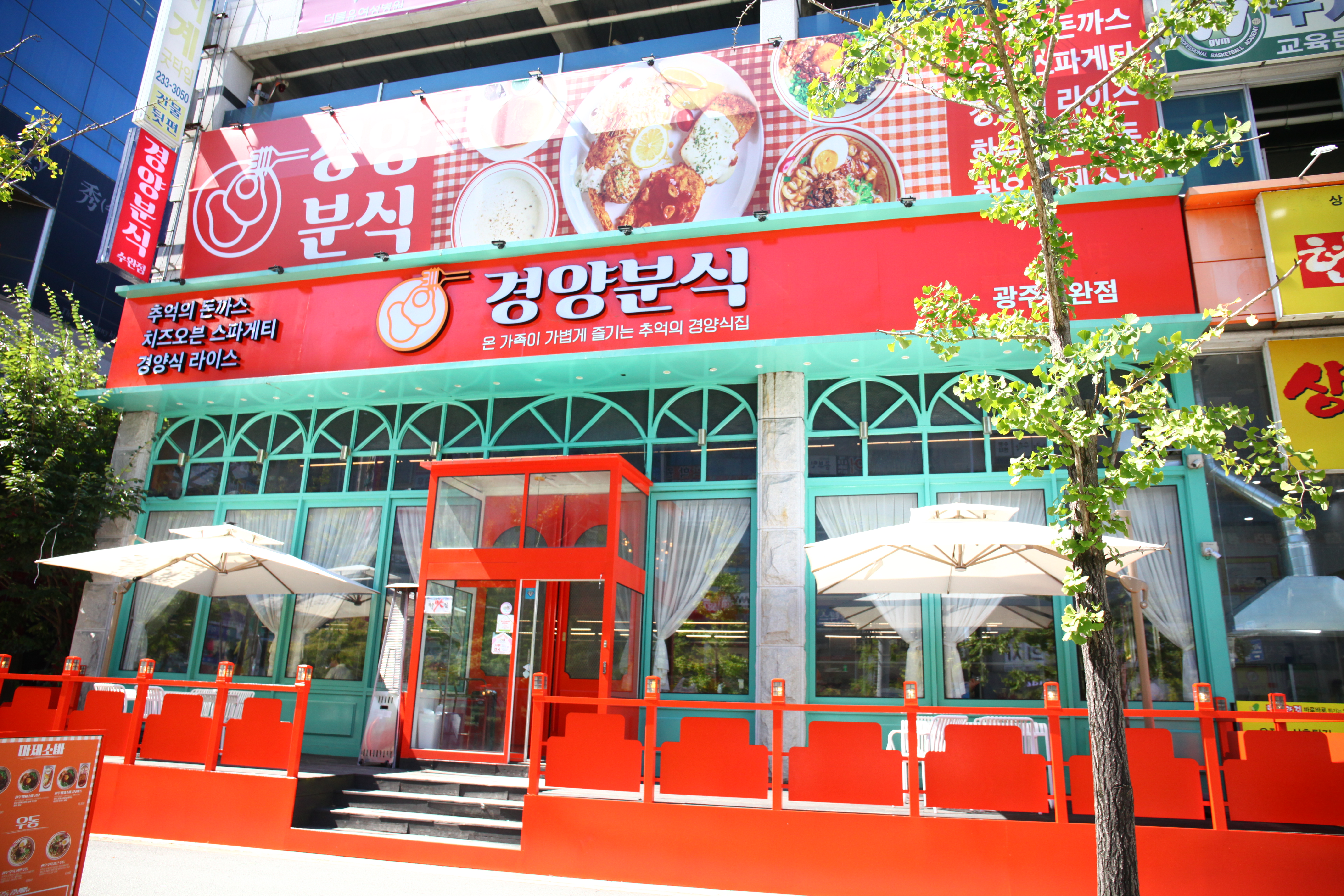경양분식