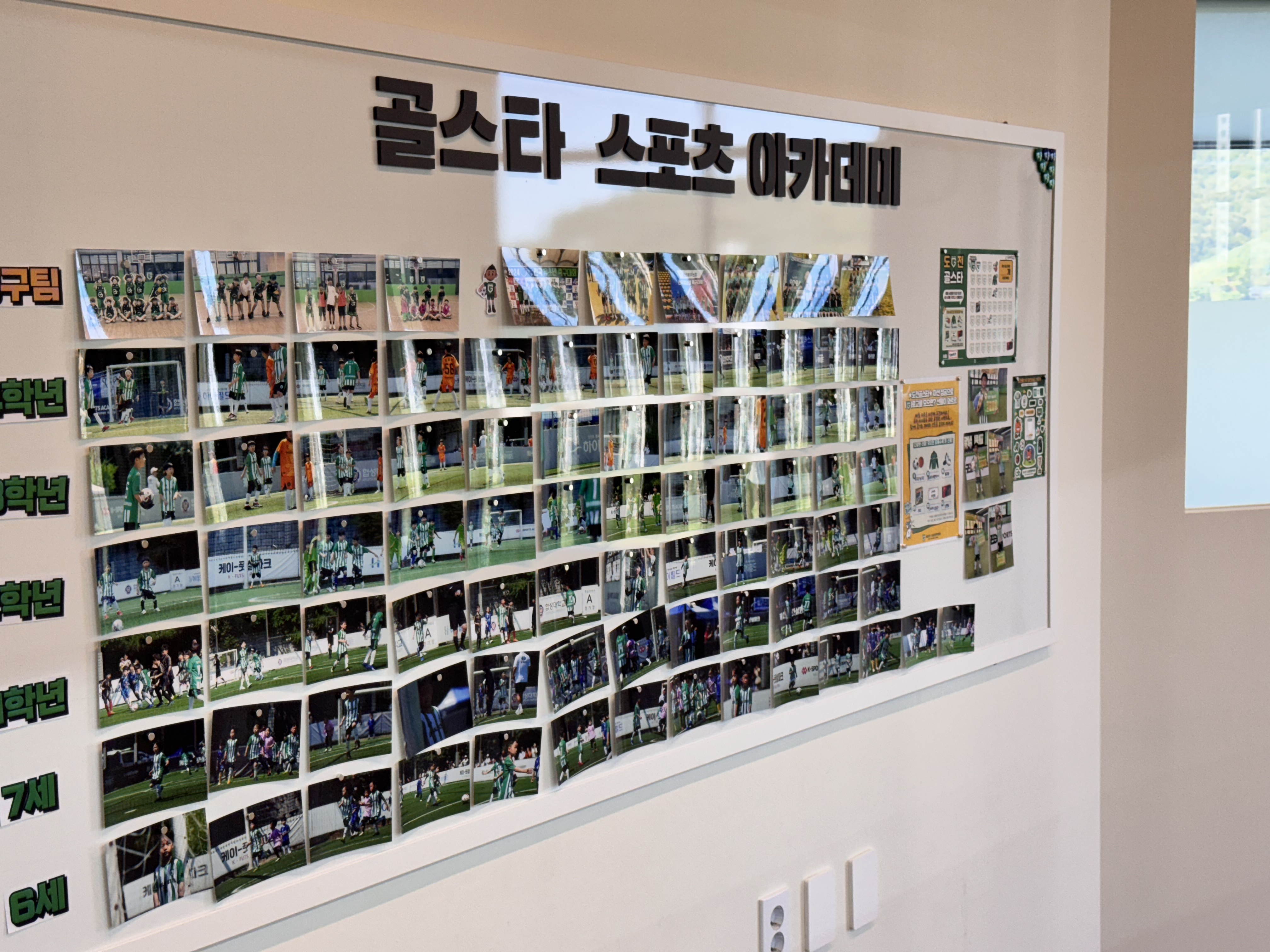 골스타스포츠아카데미