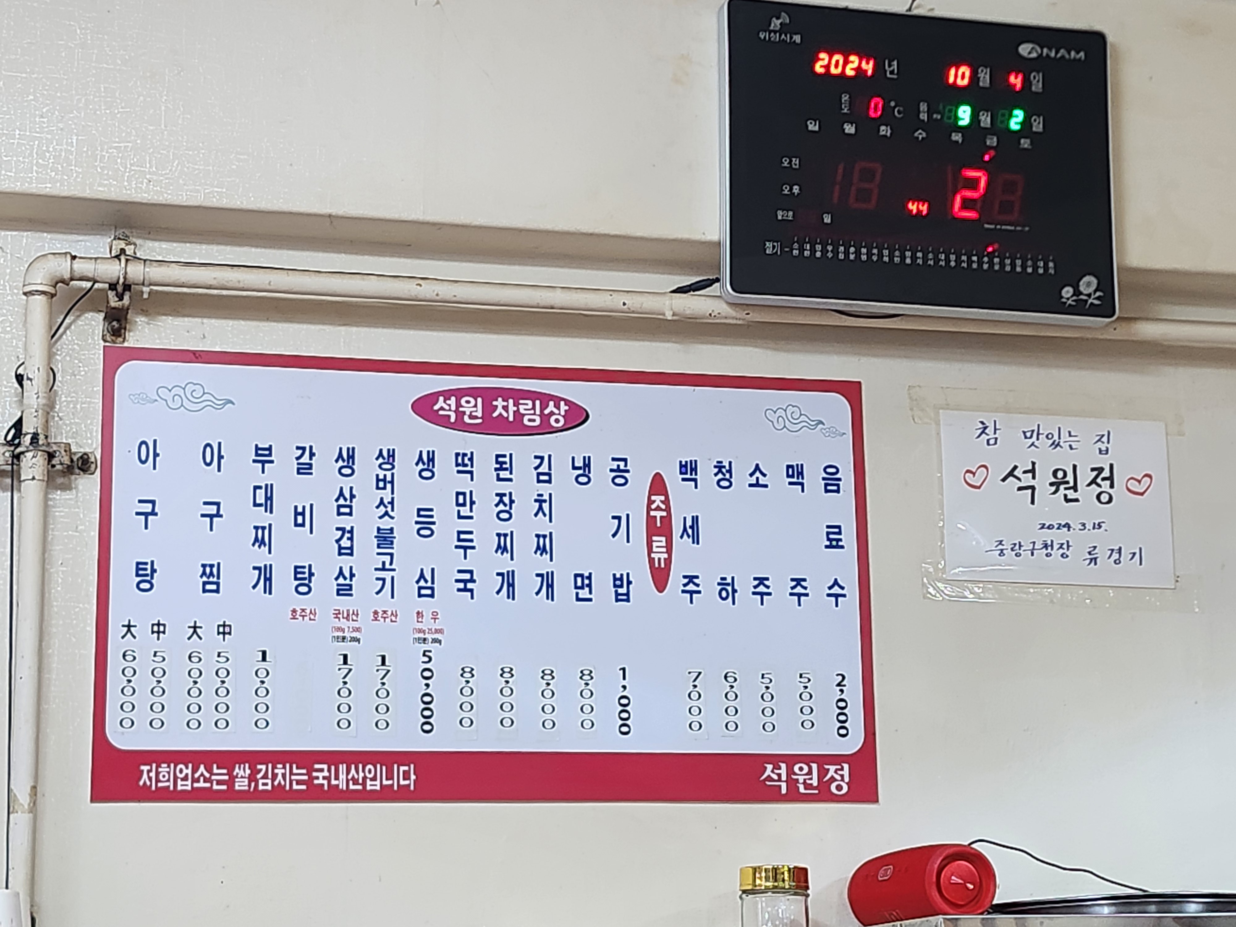 석원정