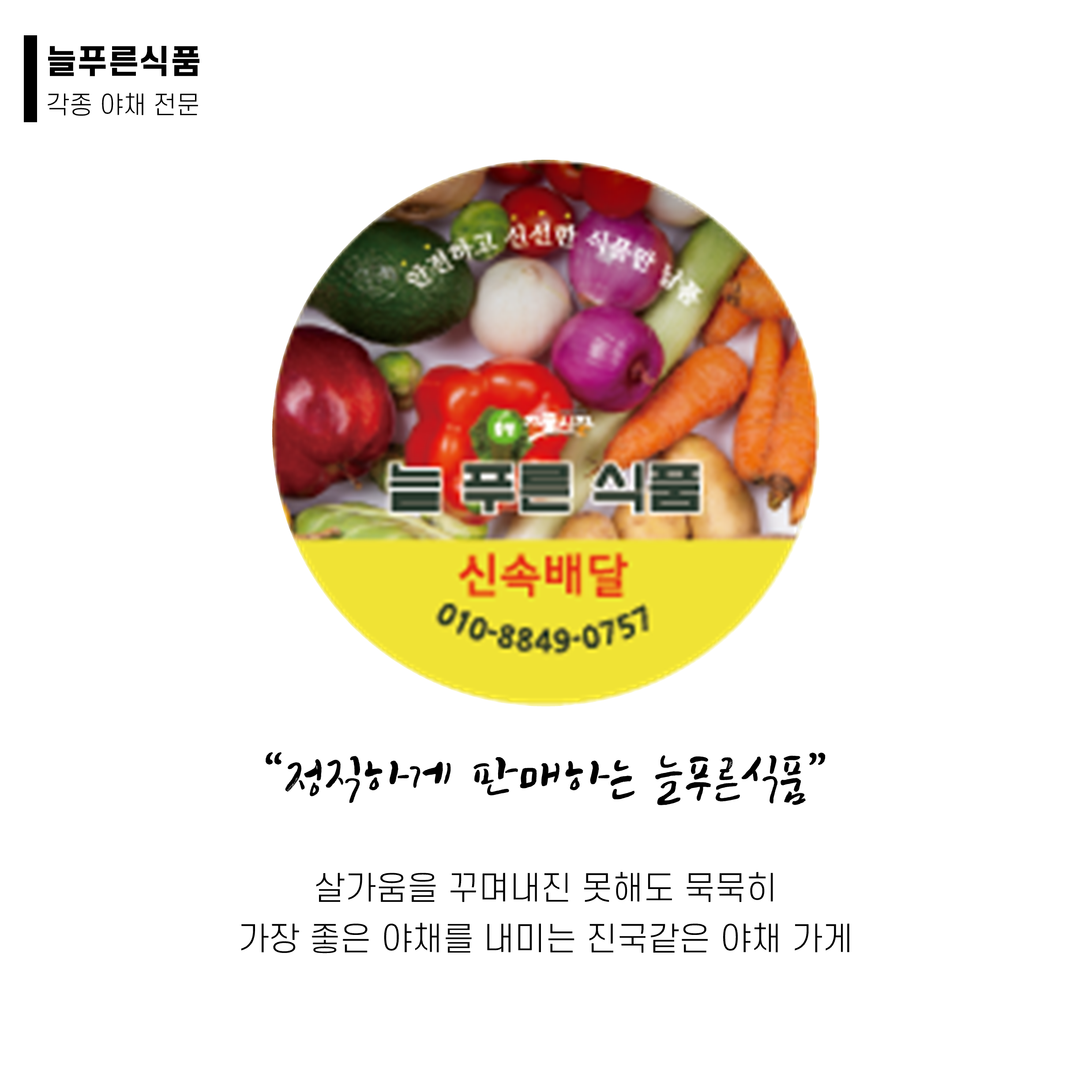 늘푸른유통