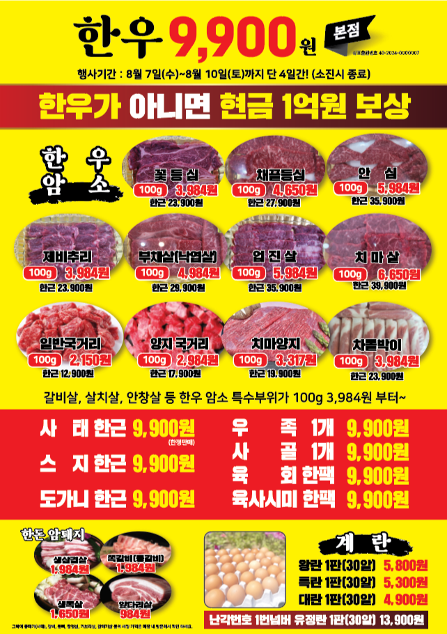 한우9900원 본점