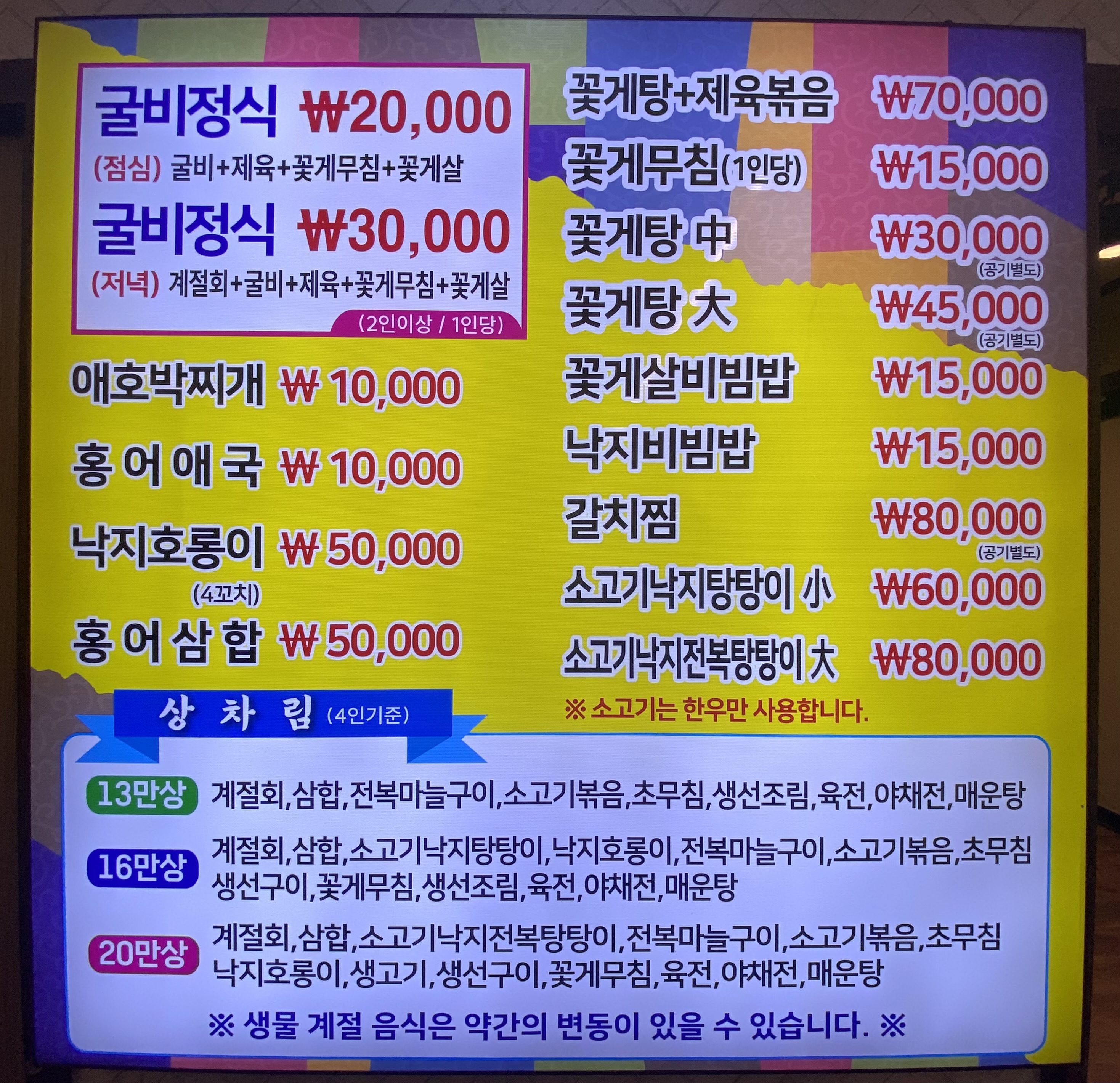 송미네밥상