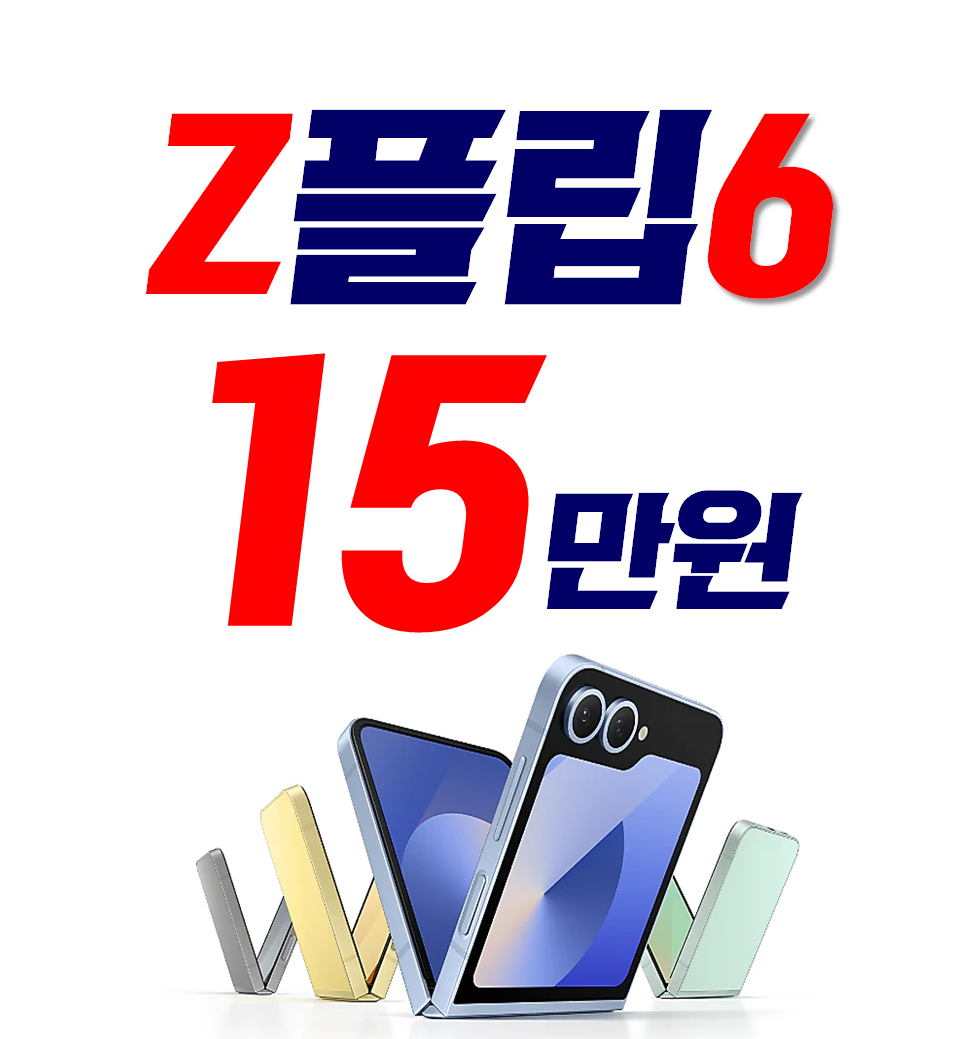 휴대폰성지 청라언덕 남산점