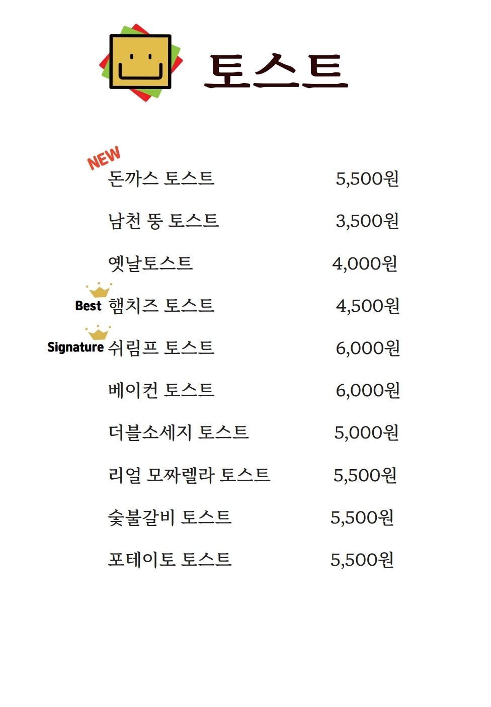 남천토스트