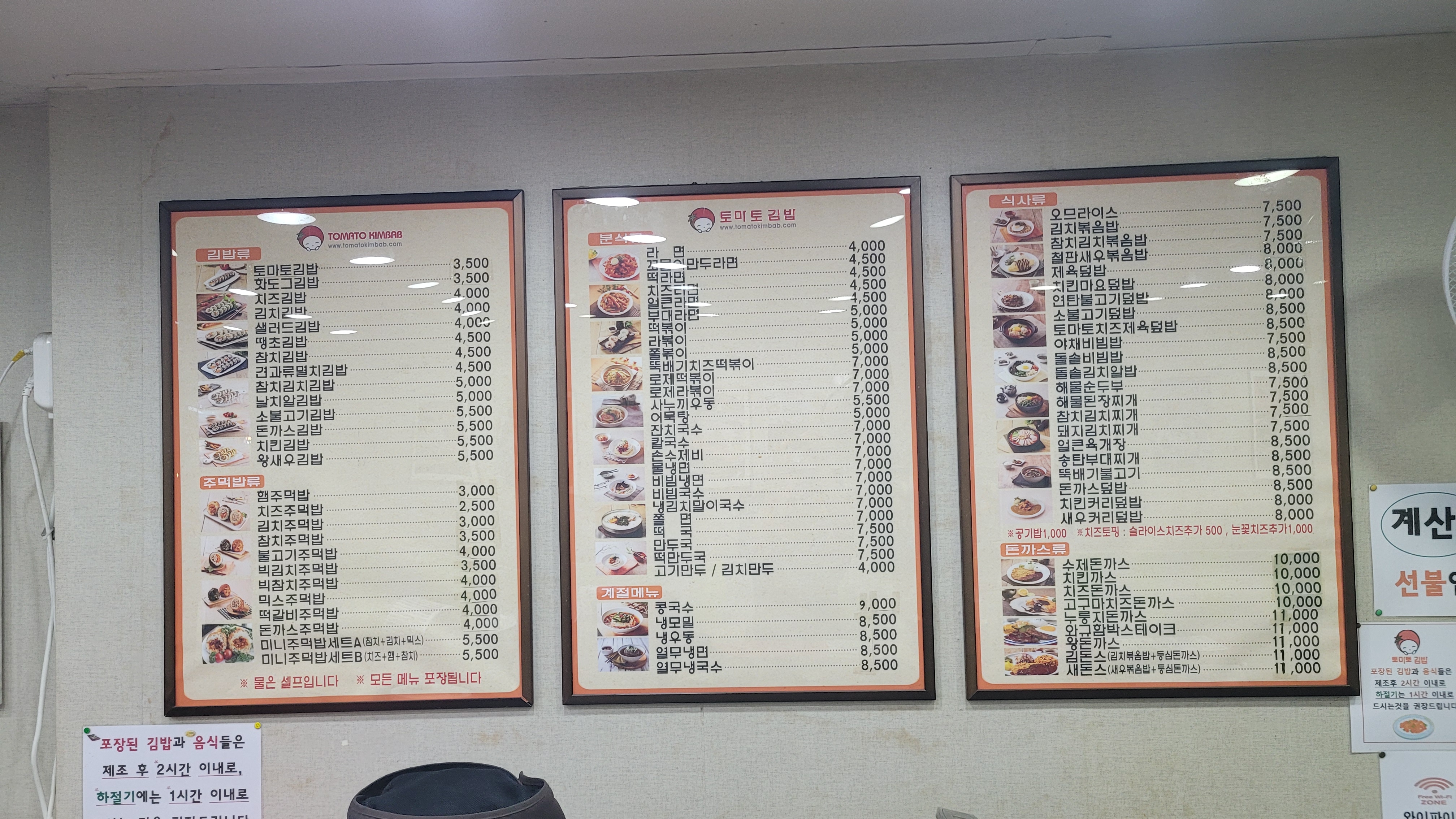 토마토김밥 간석역점
