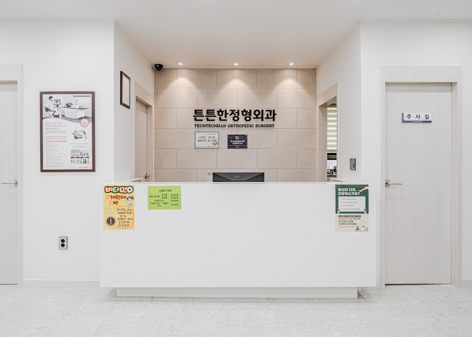 튼튼한정형외과의원
