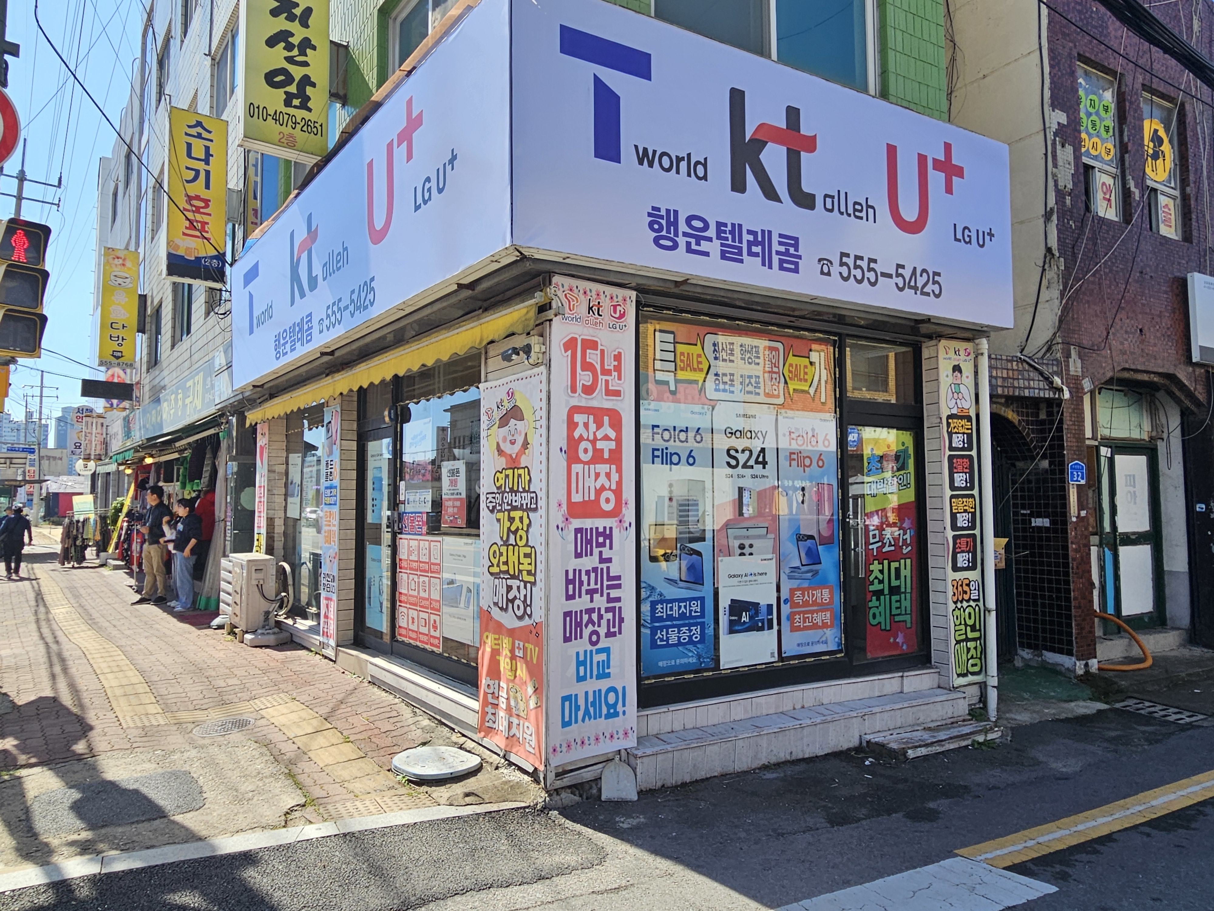 행운 텔레콤