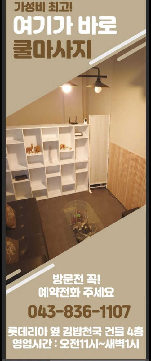 쿨마사지 photo 3