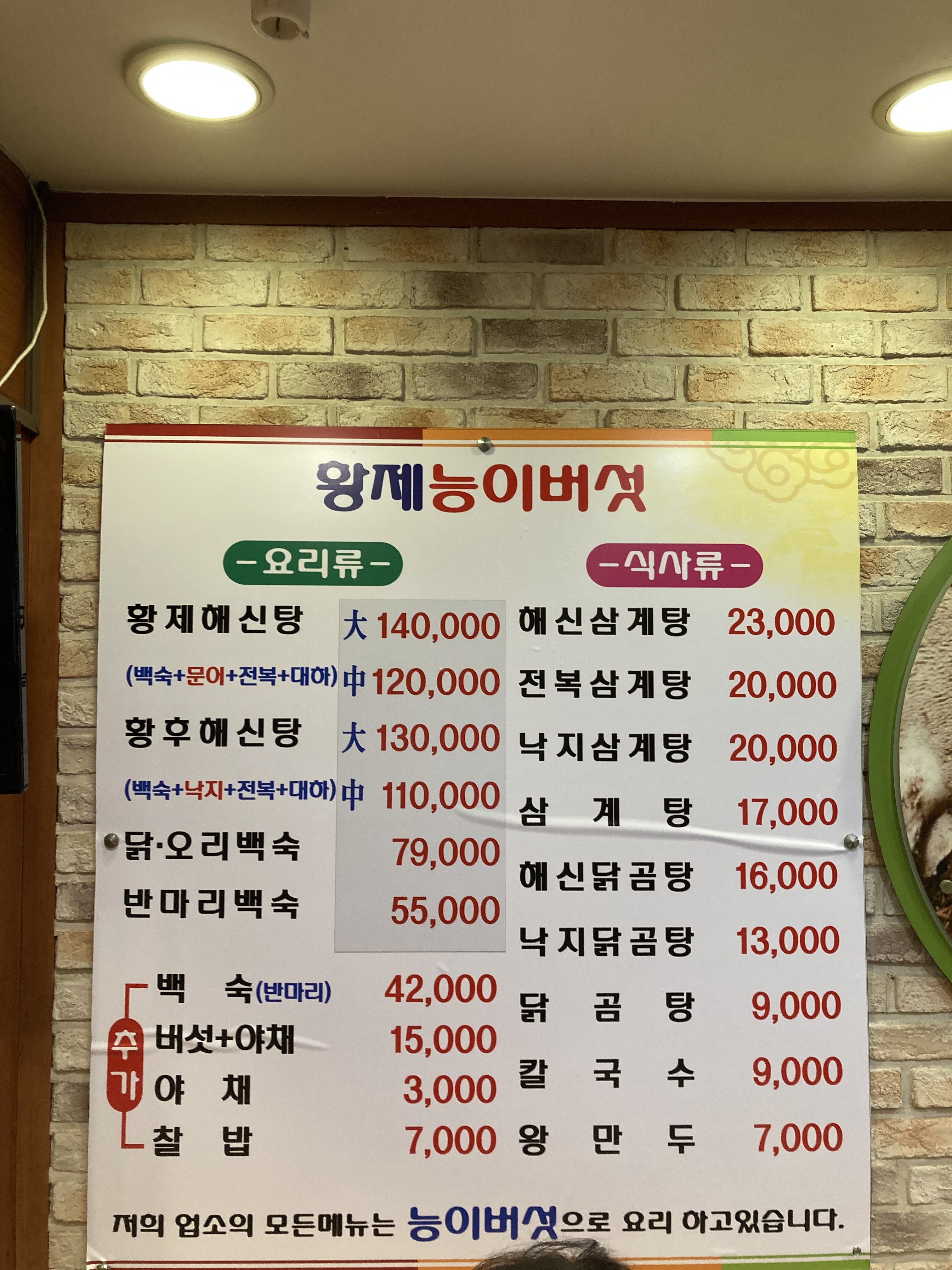 황제능이버섯백숙