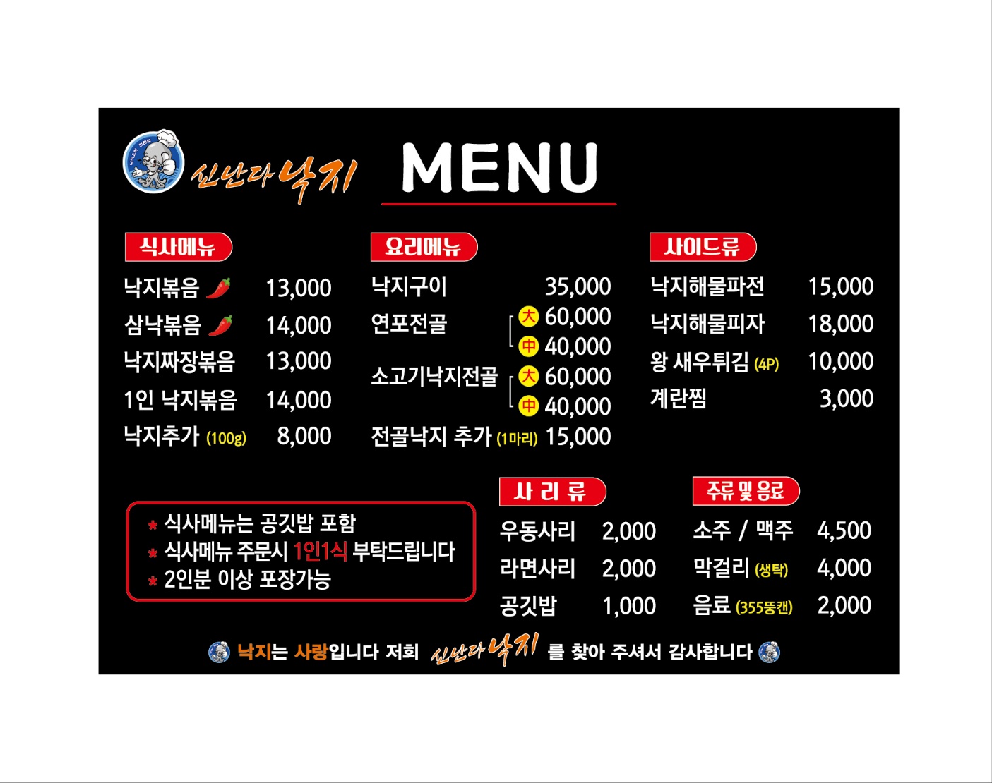 신난다낙지