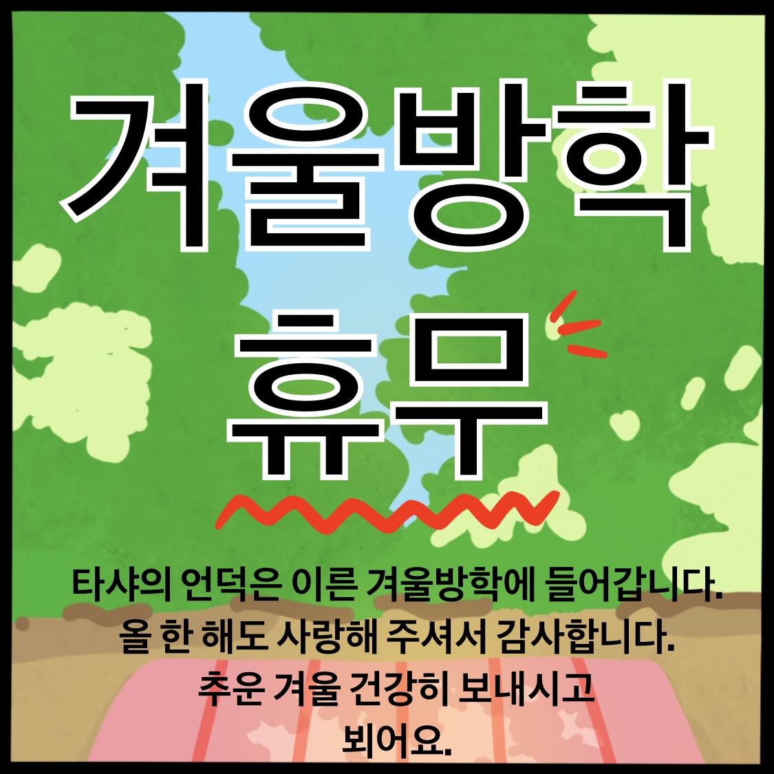 타샤의언덕