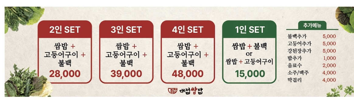 대접쌈밥