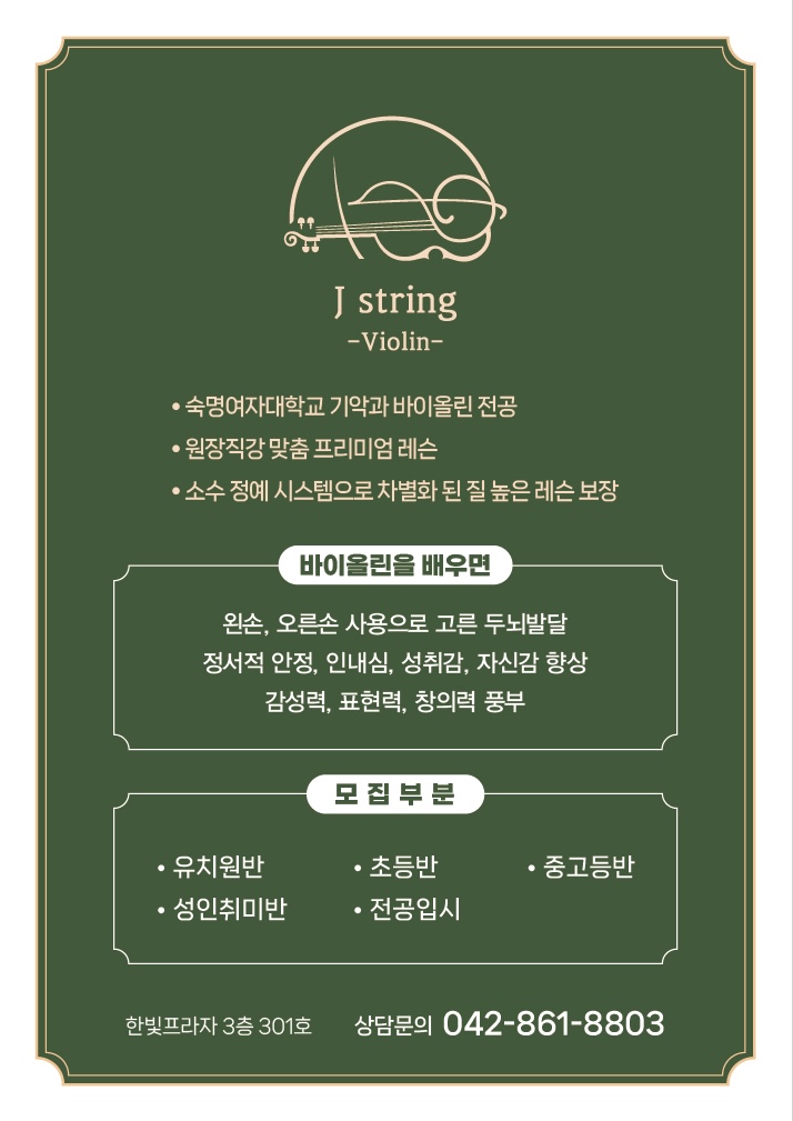 제이스트링 바이올린음악교습소