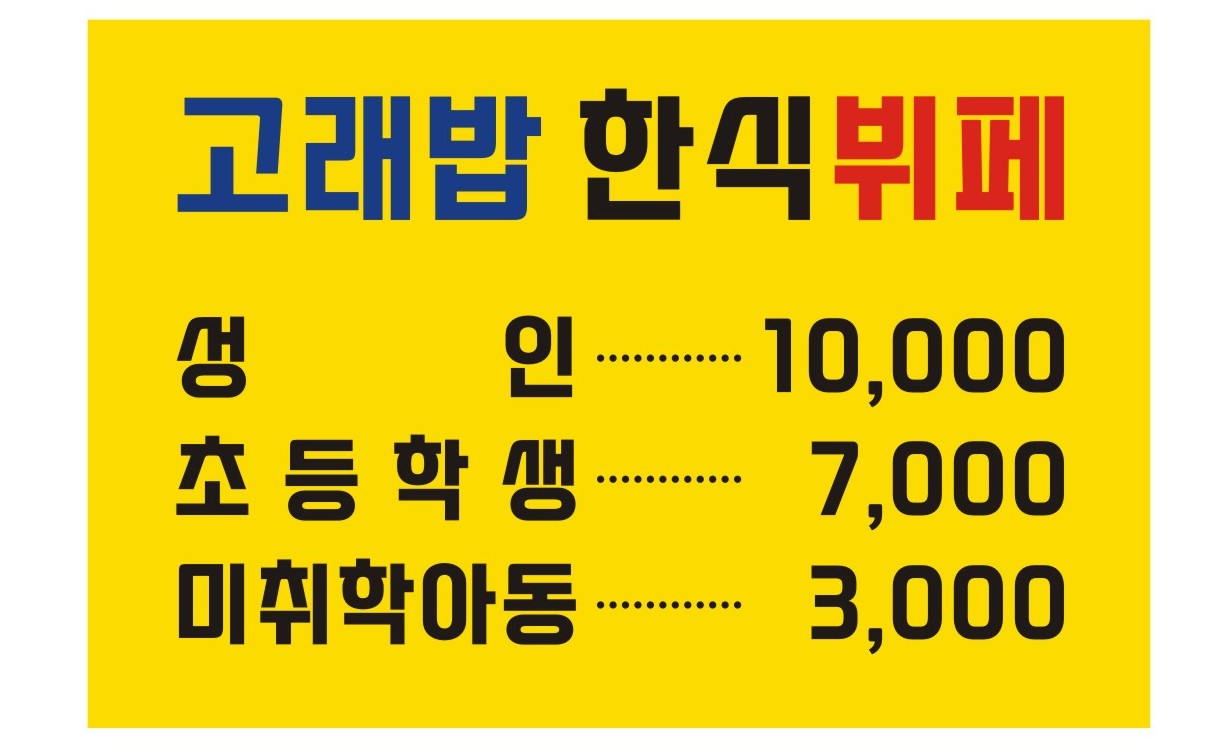 고래밥한식뷔페