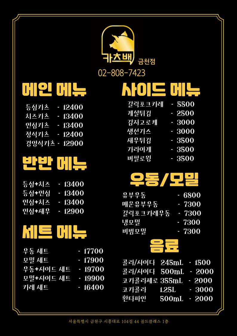 카츠백 금천점