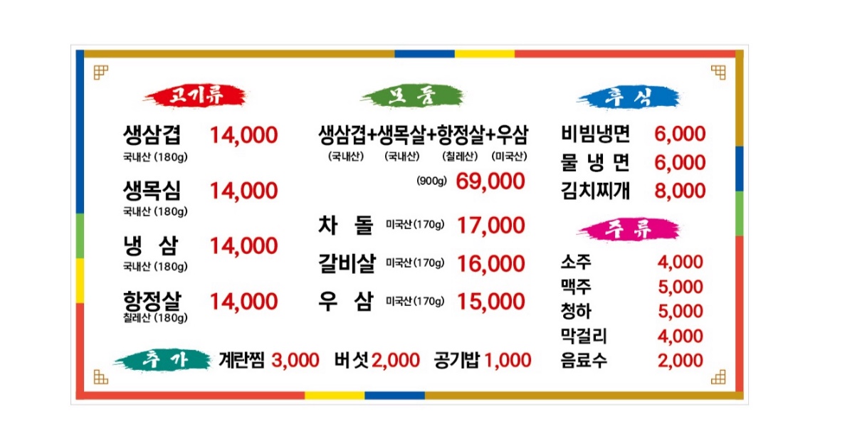 안마을생고기