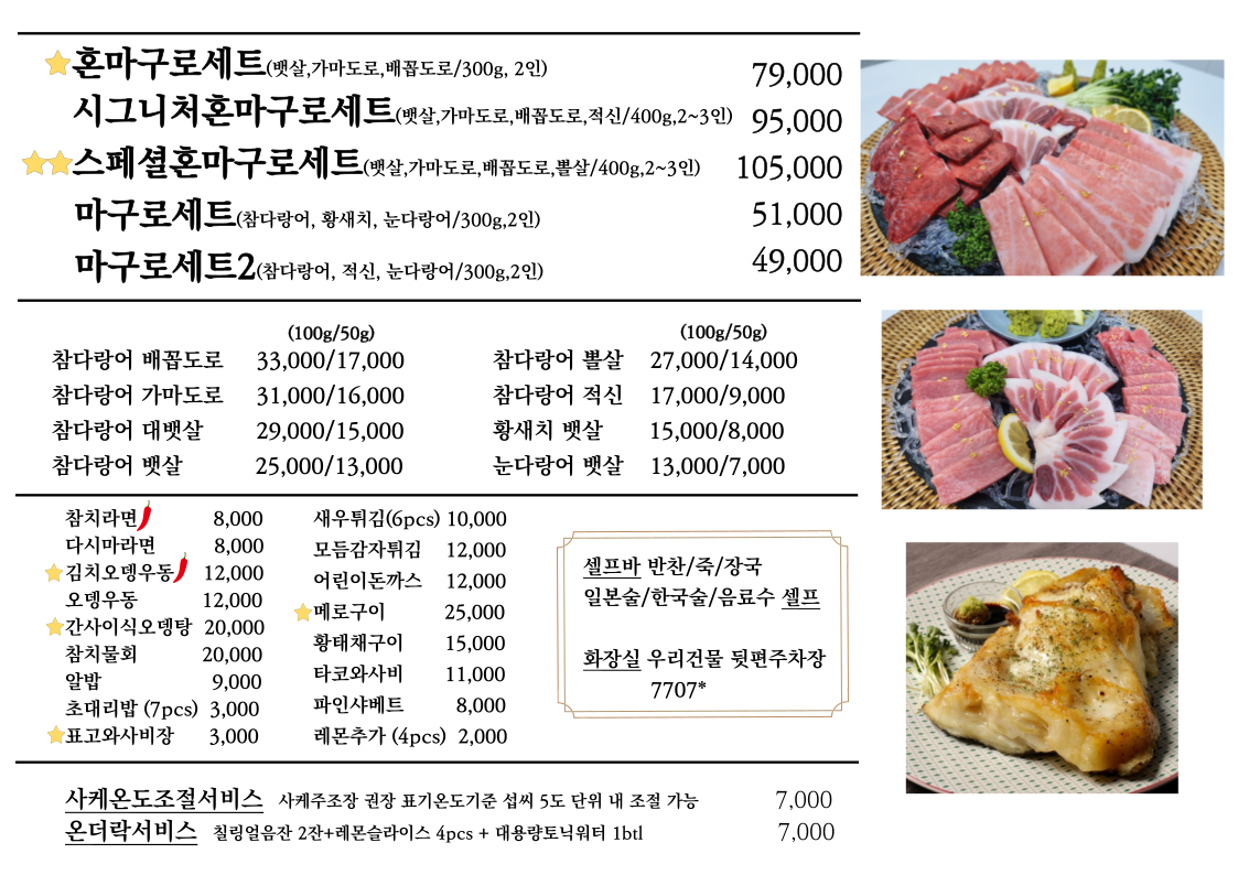 참맛 참치정육식당 양주옥정점