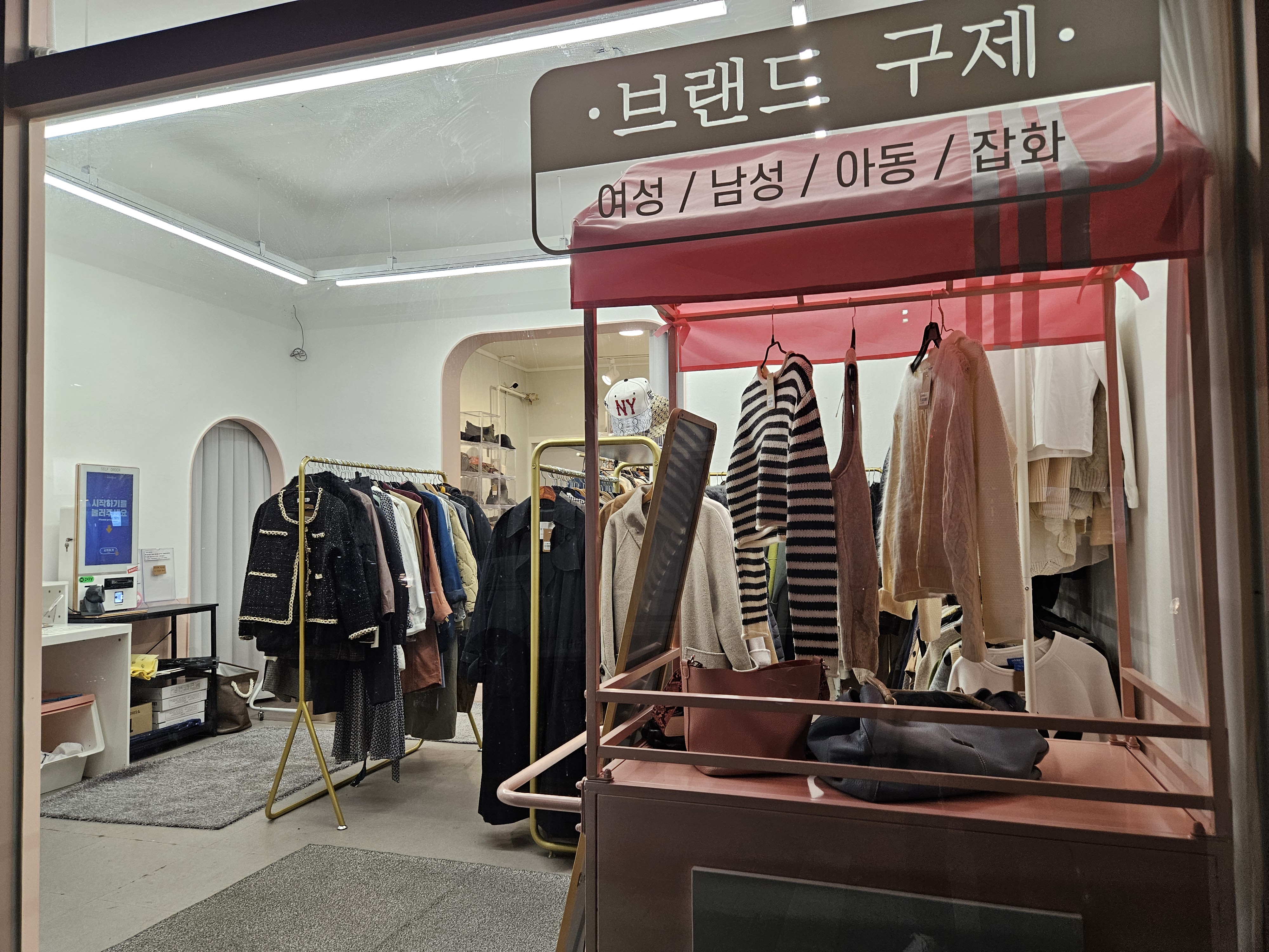 헬로우빈티지 셀프 무인샵 괴정점