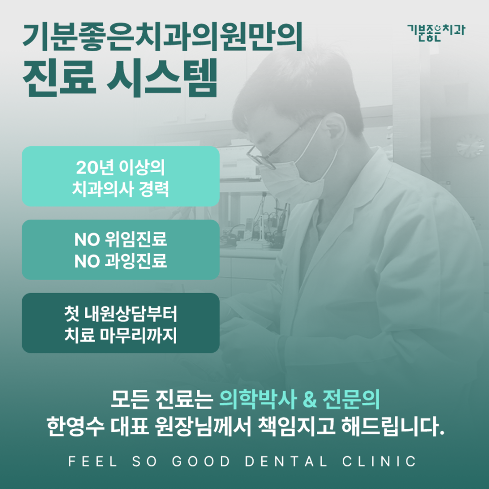 기분좋은치과의원