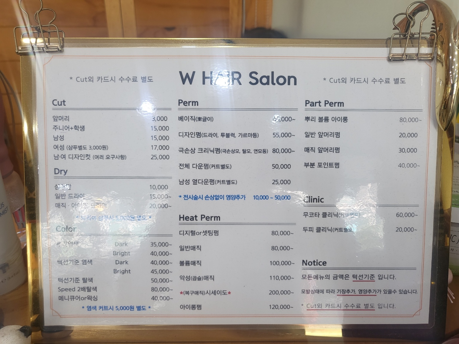 더블유헤어샵