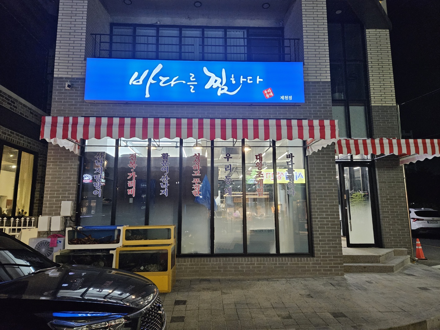 바다를 찜하다