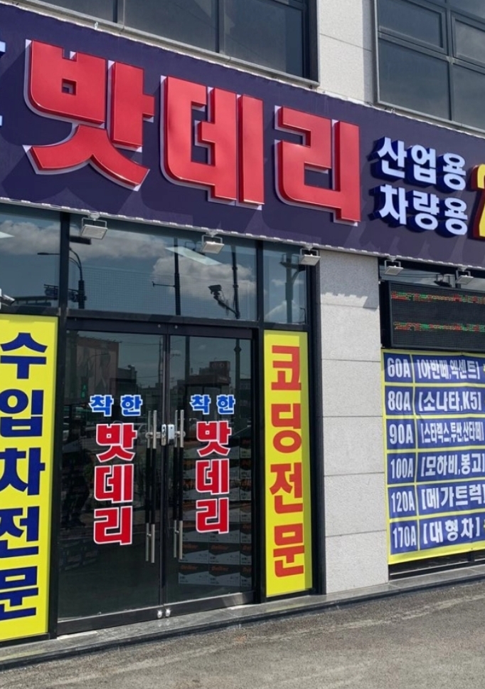용인자동차배터리출장24시 밧데리