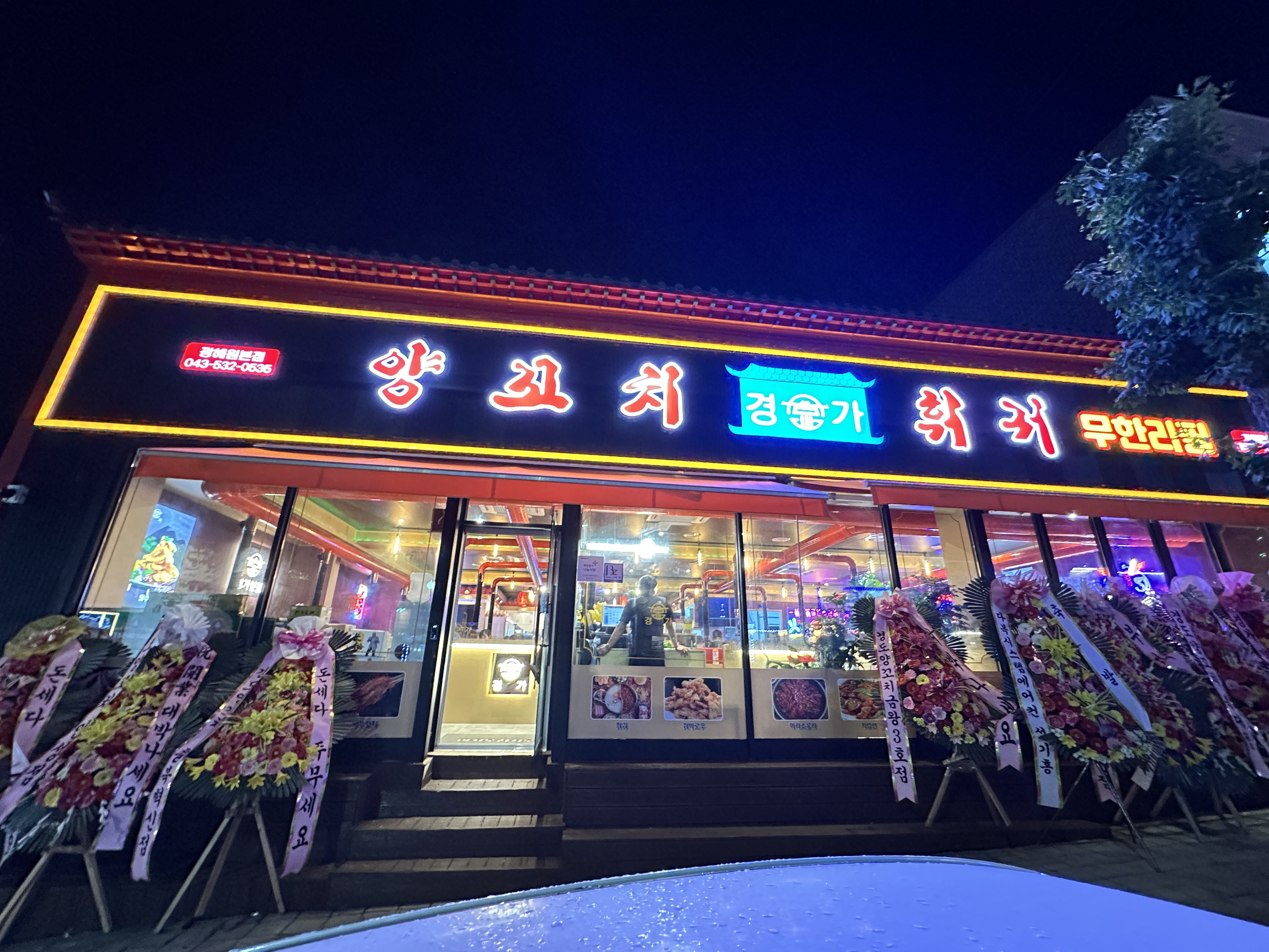경가양꼬치 광혜원본점