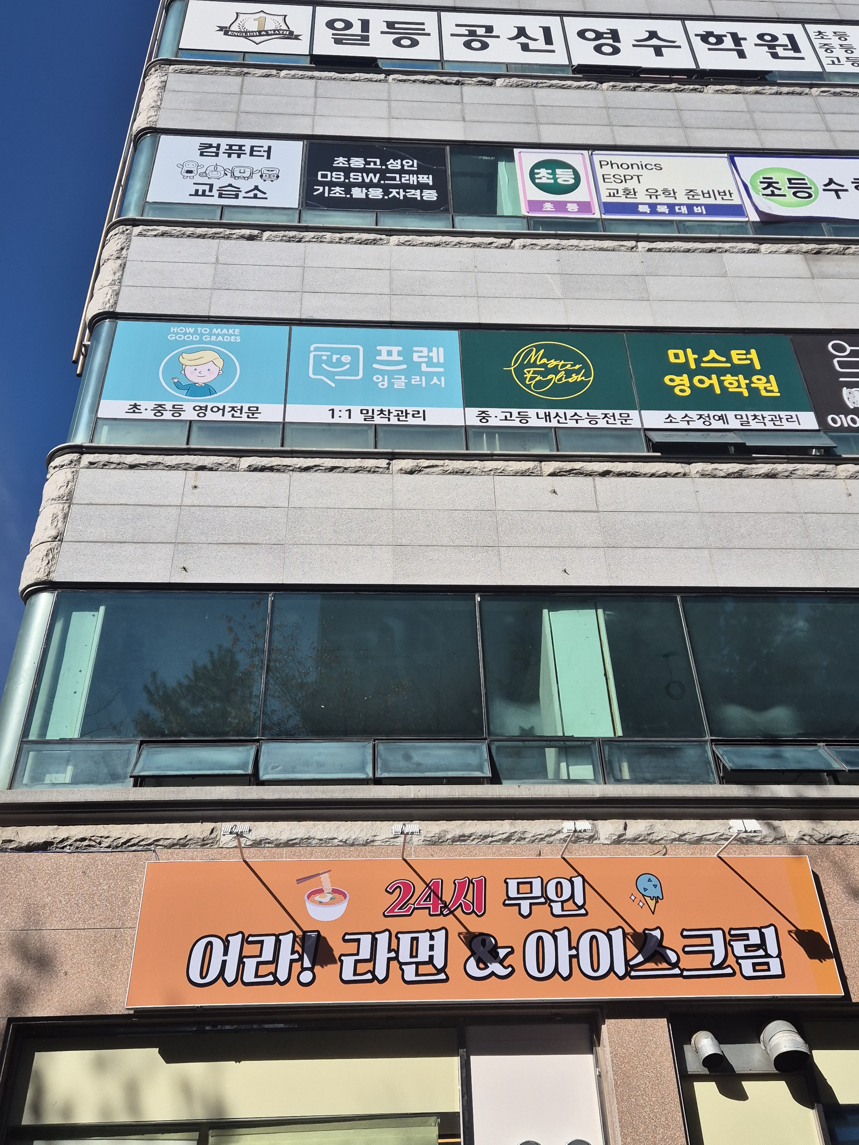 프렌잉글리시마스터영어학원 대표 이미지