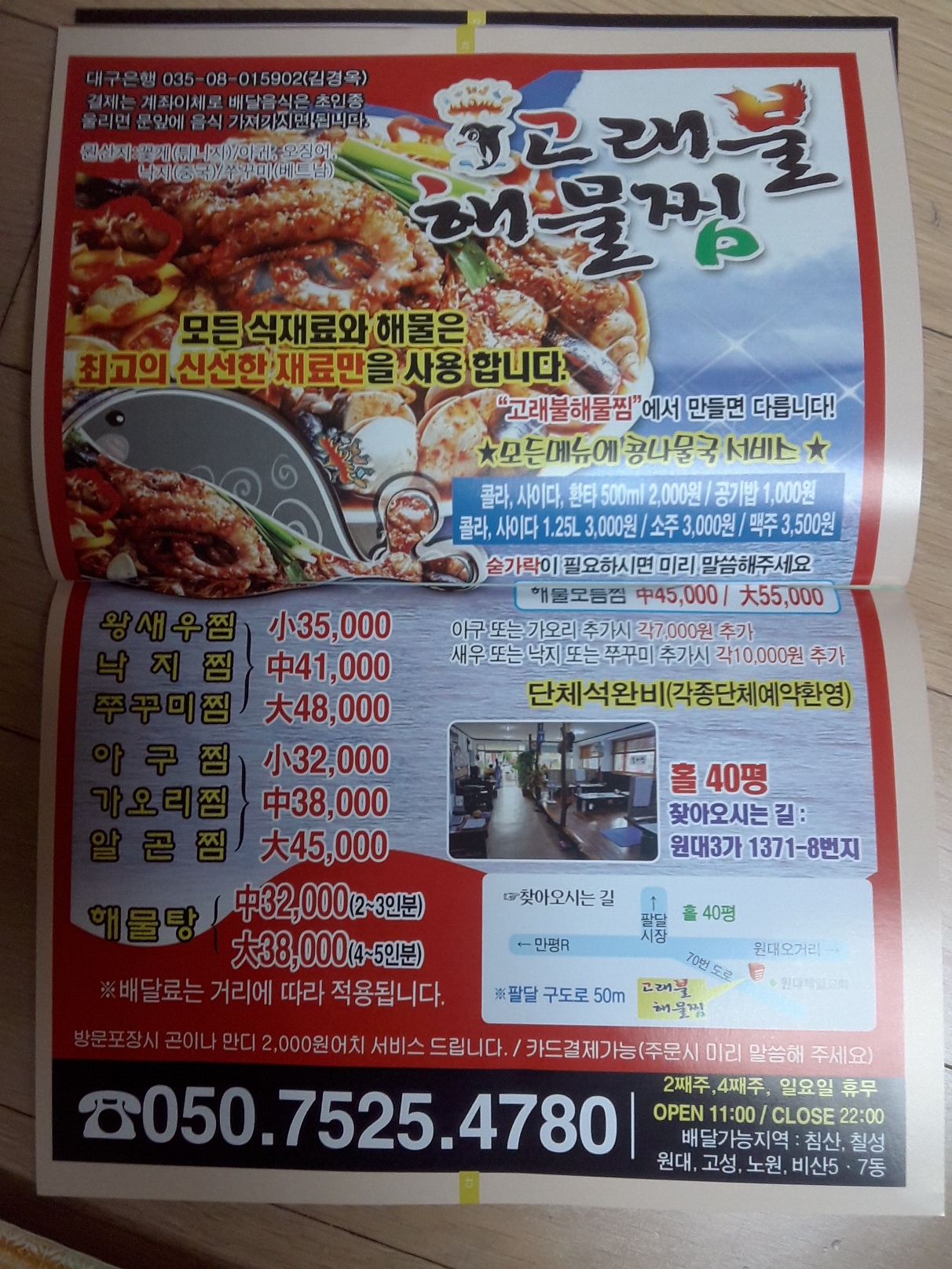 고래불해물찜