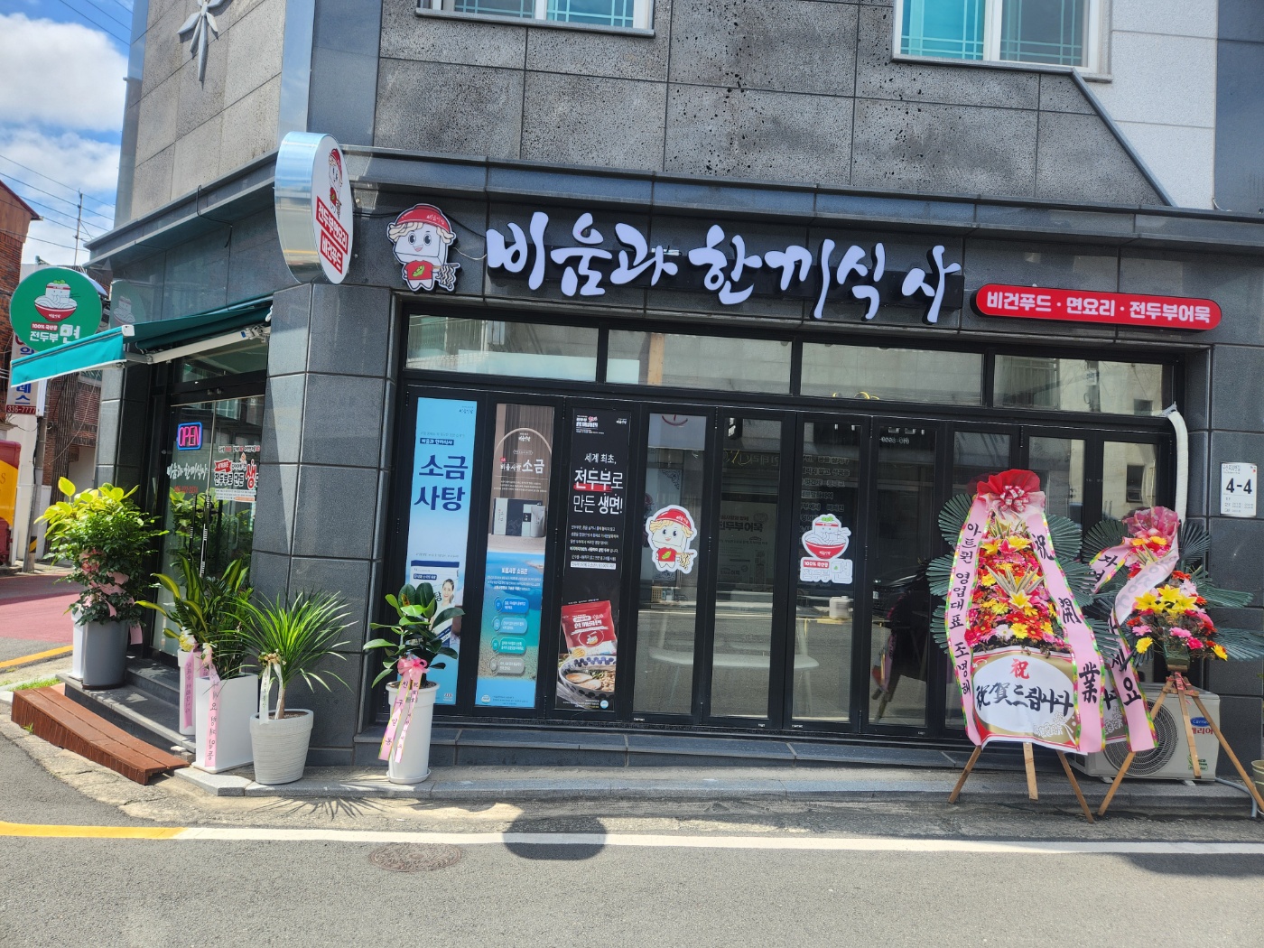 비움과한끼식사