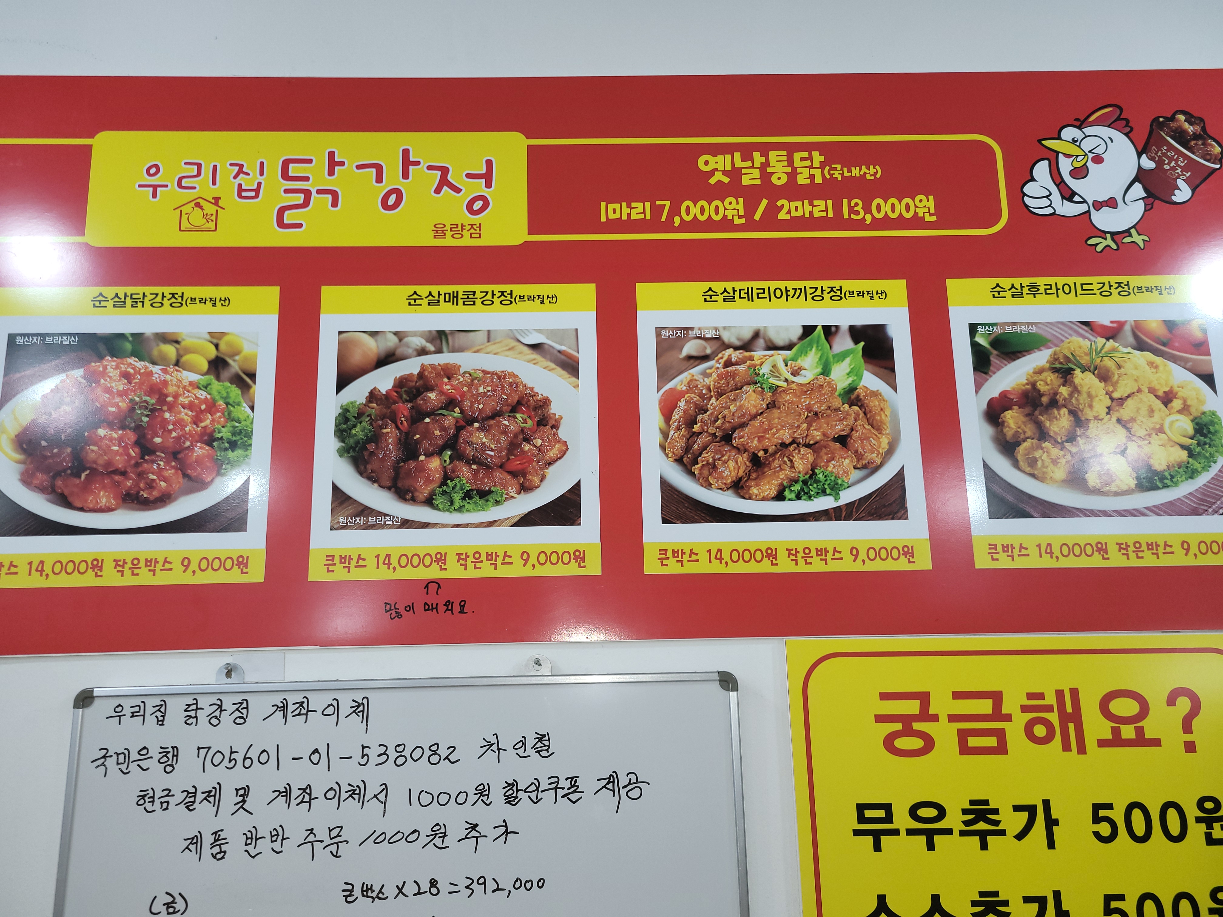 우리집닭강정