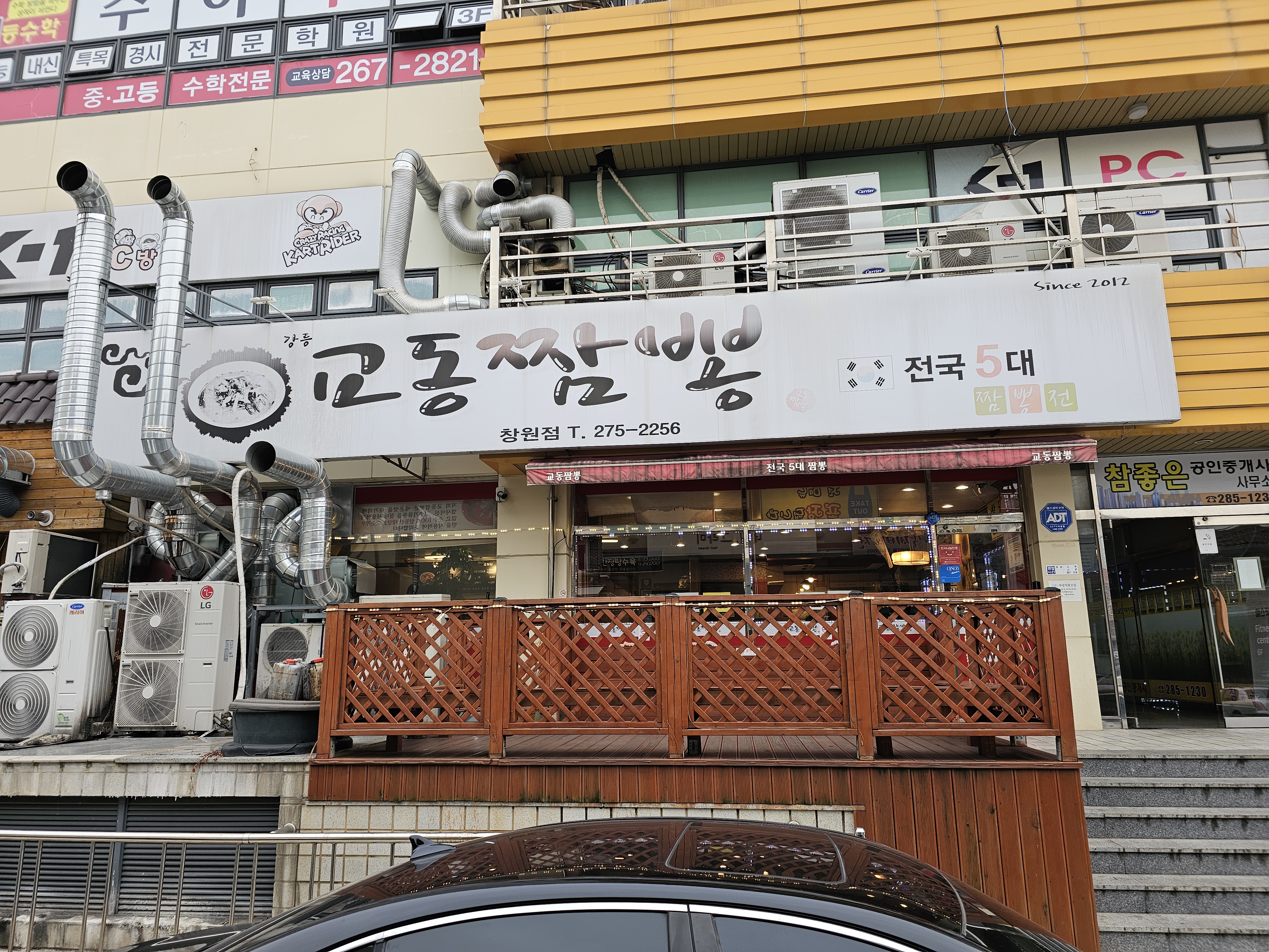 교동짬뽕 창원점