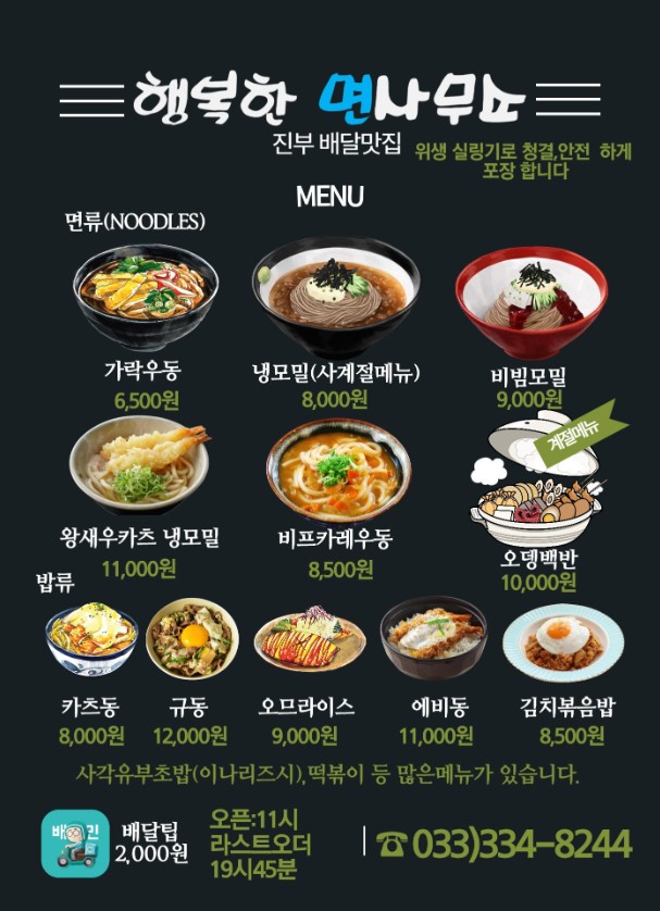 행복한면사무소