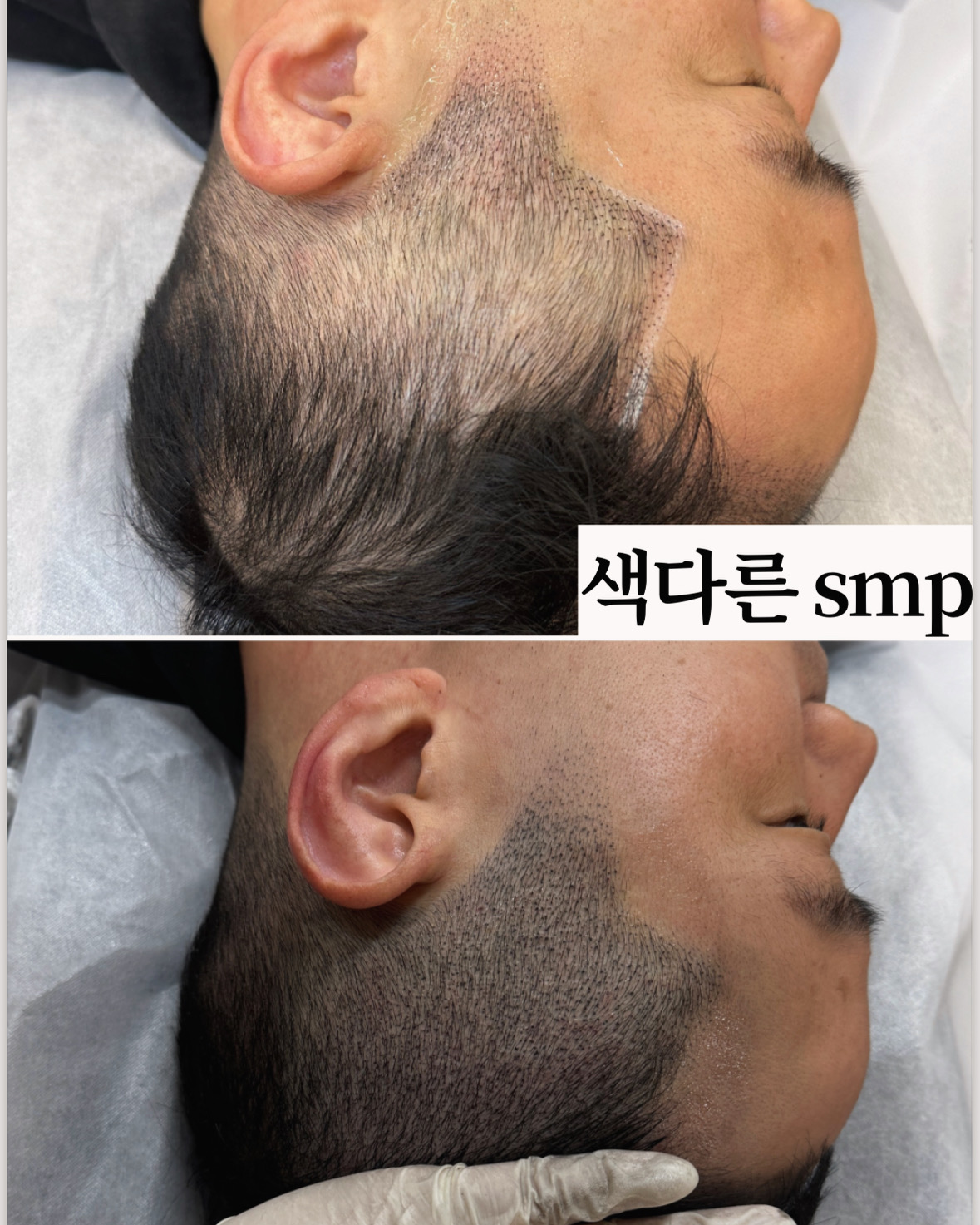 색다른 SMP&속눈썹