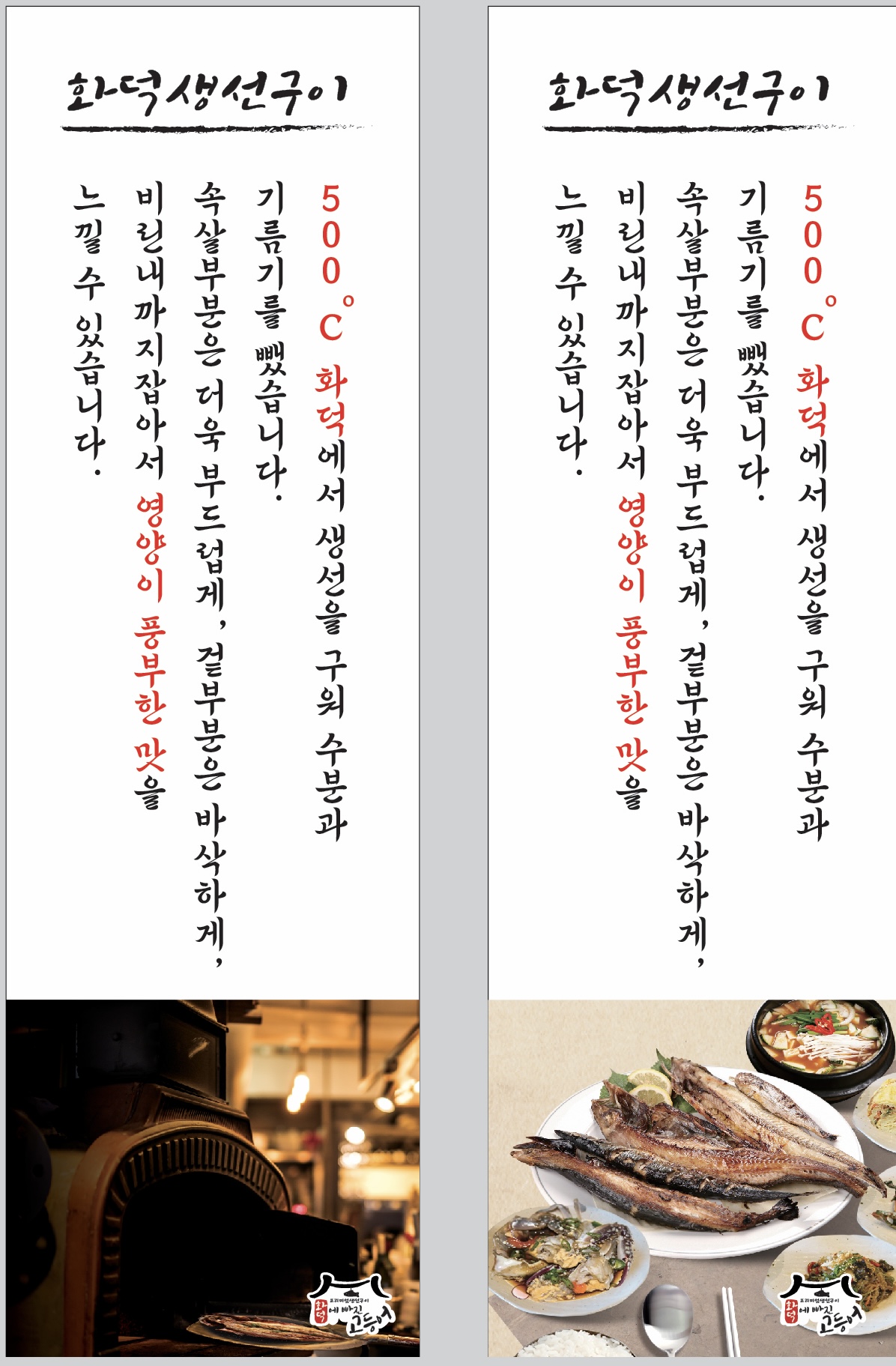 화덕에빠진고등어 부천본점