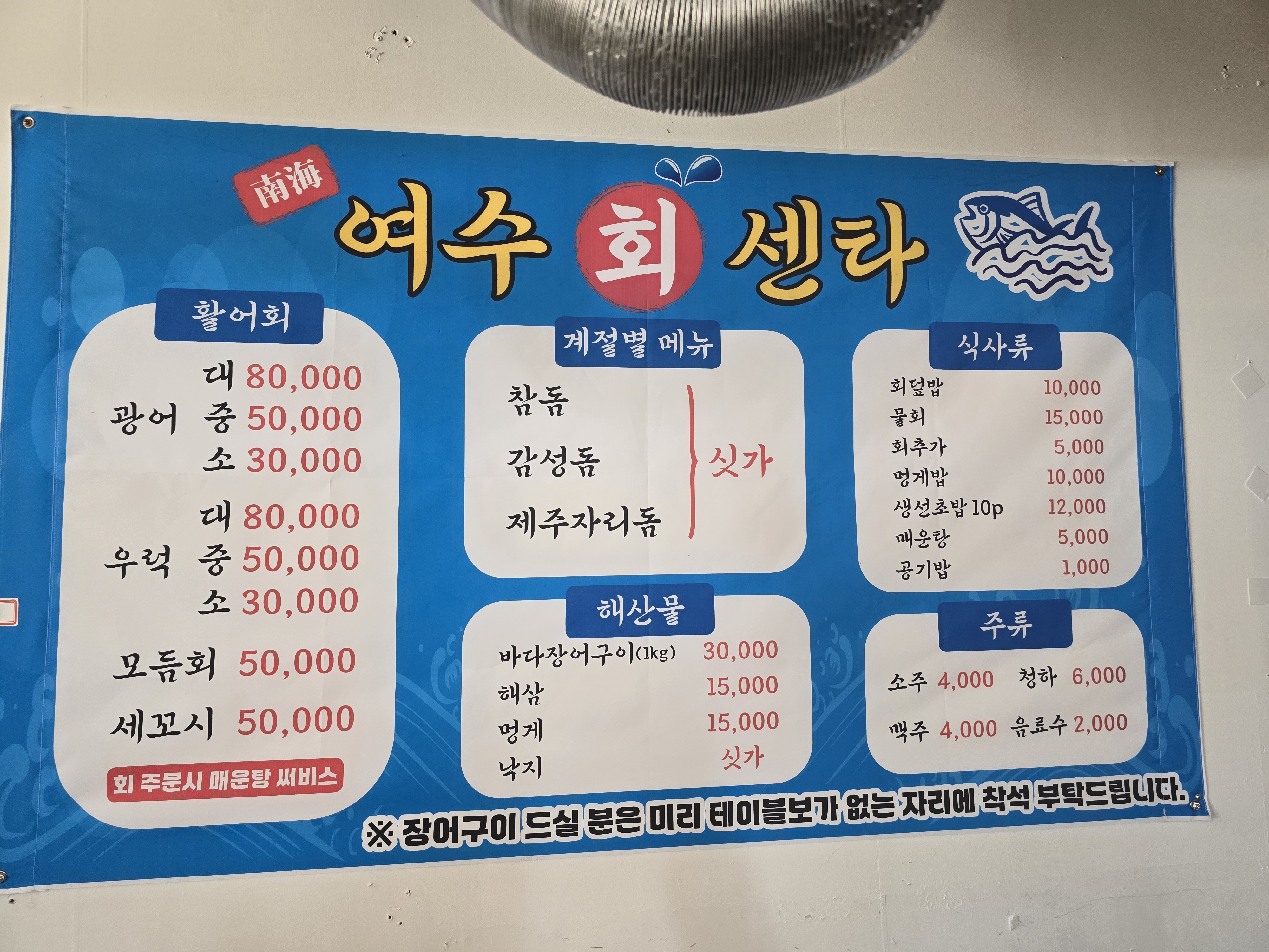 여수회수산