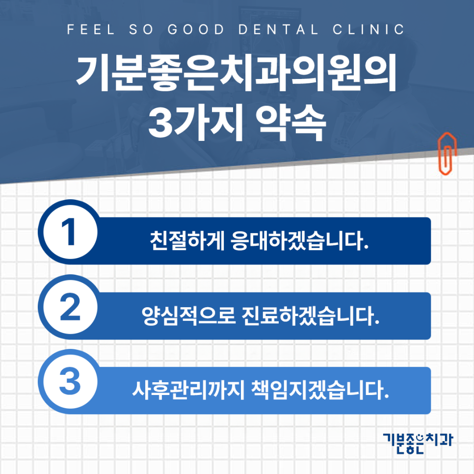 기분좋은치과의원