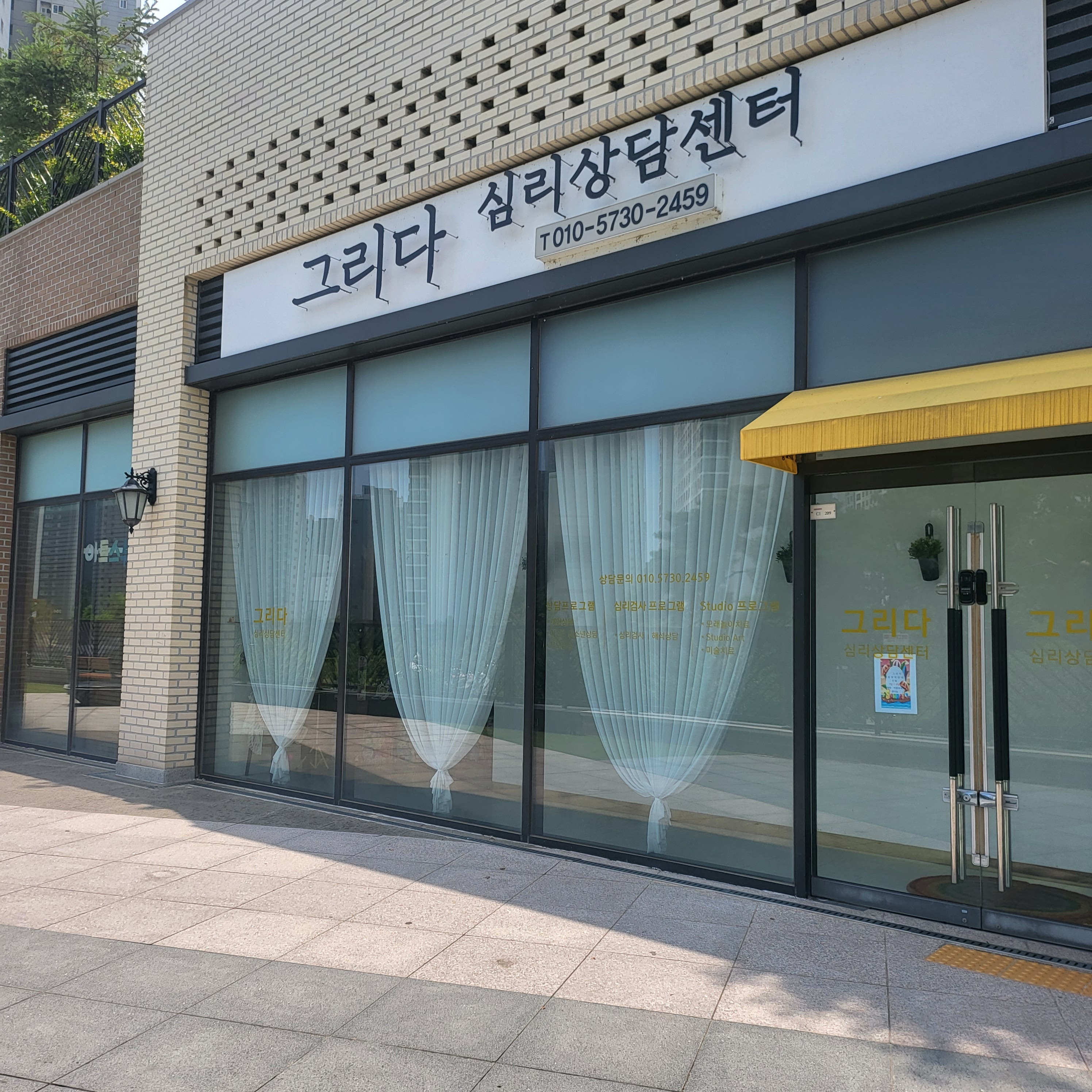 그리다심리상담센터 대표 이미지