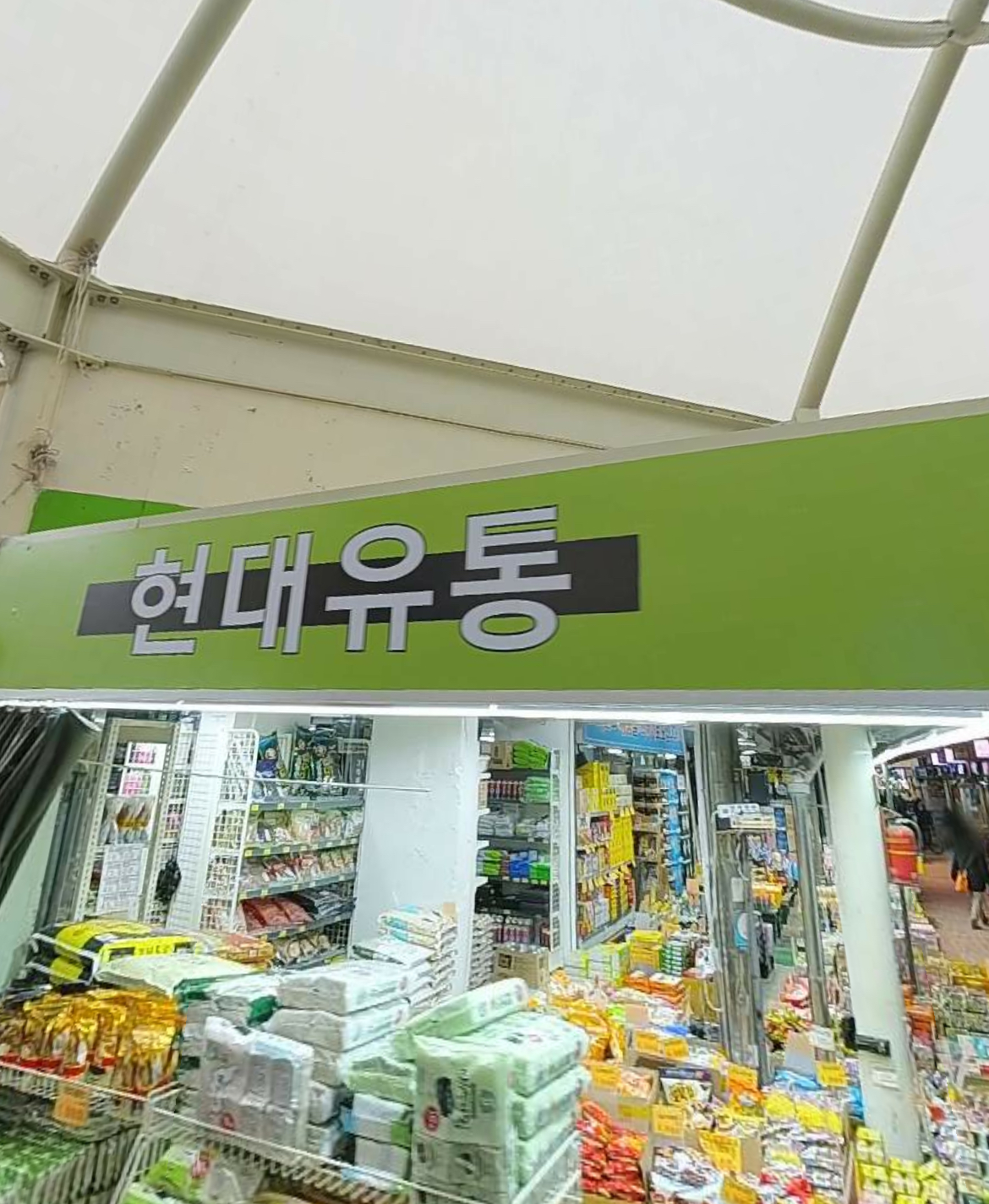 현대유통