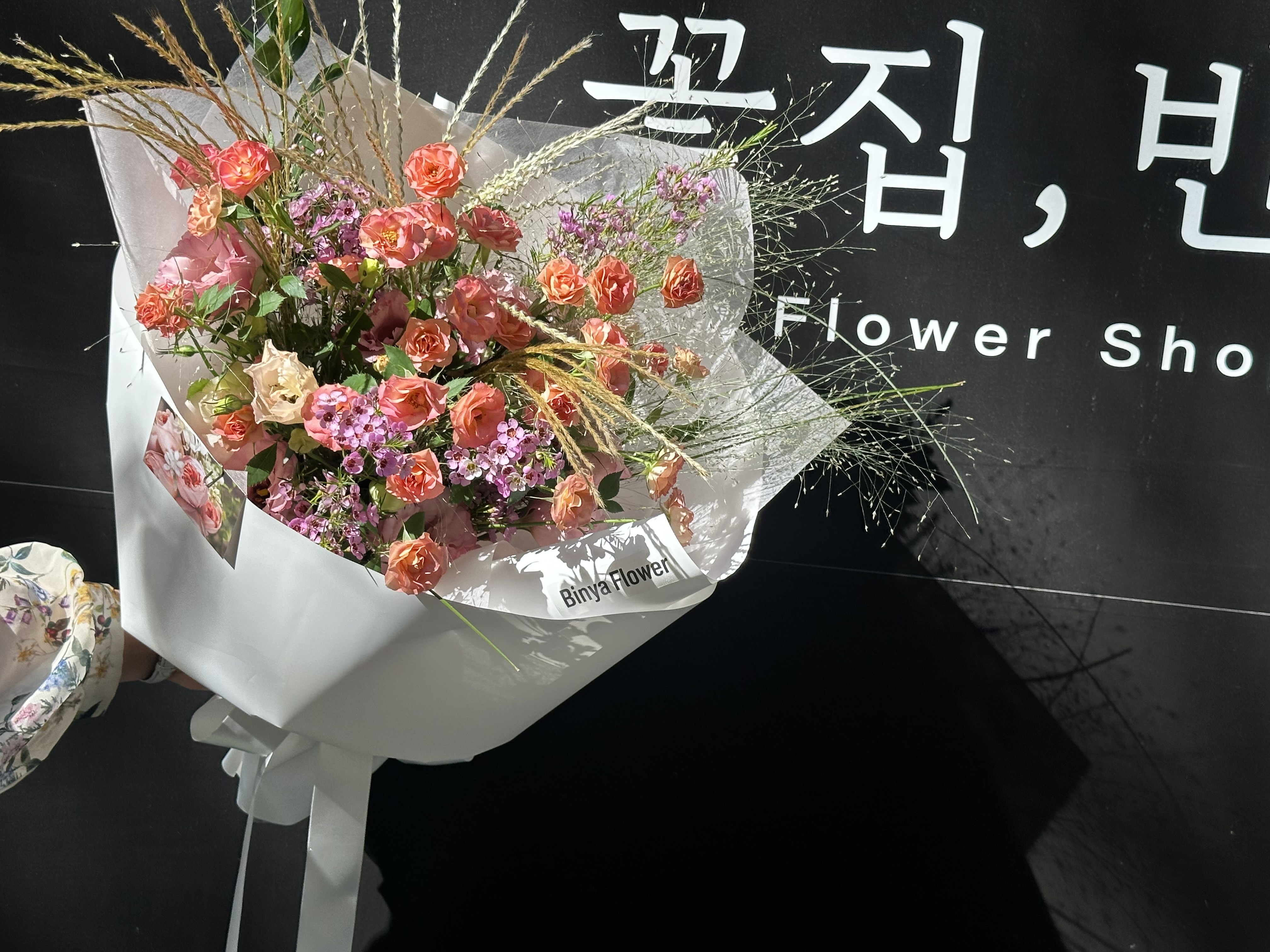 꽃집빈야
