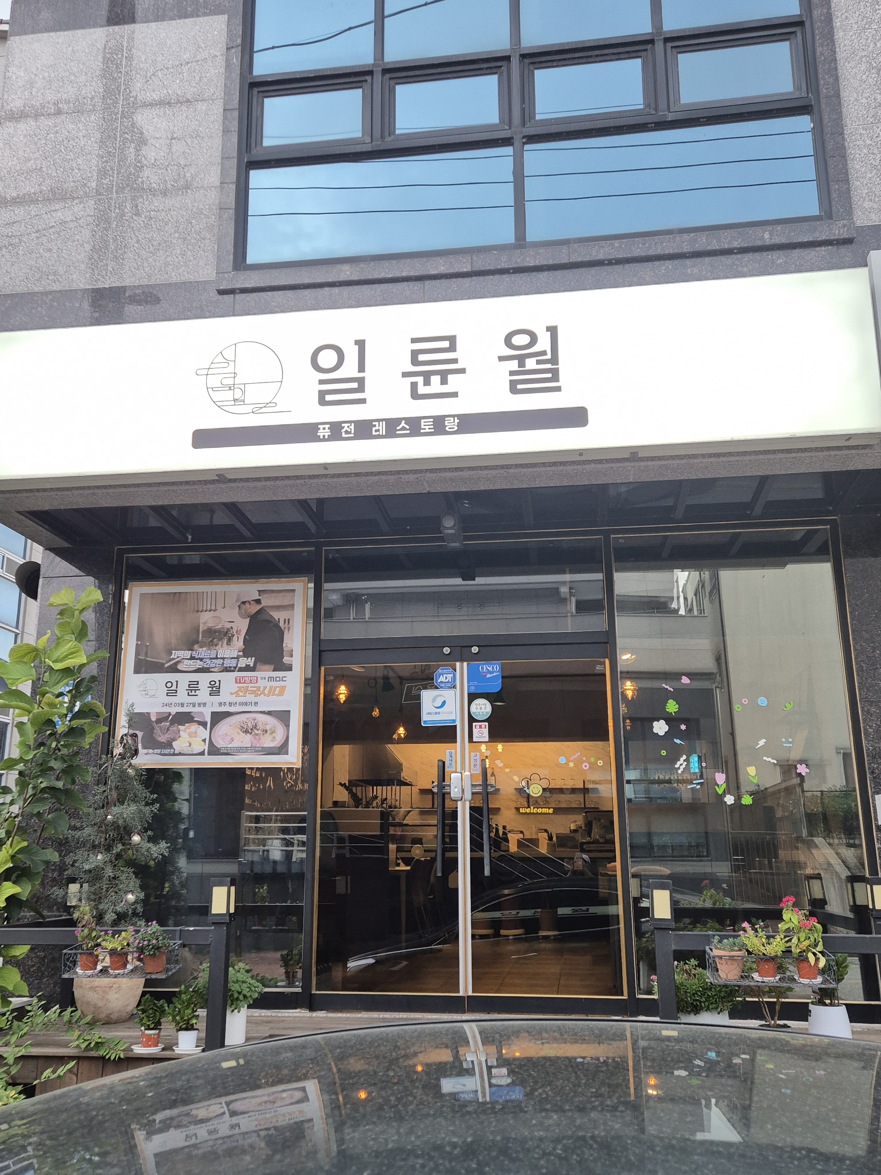 일륜월