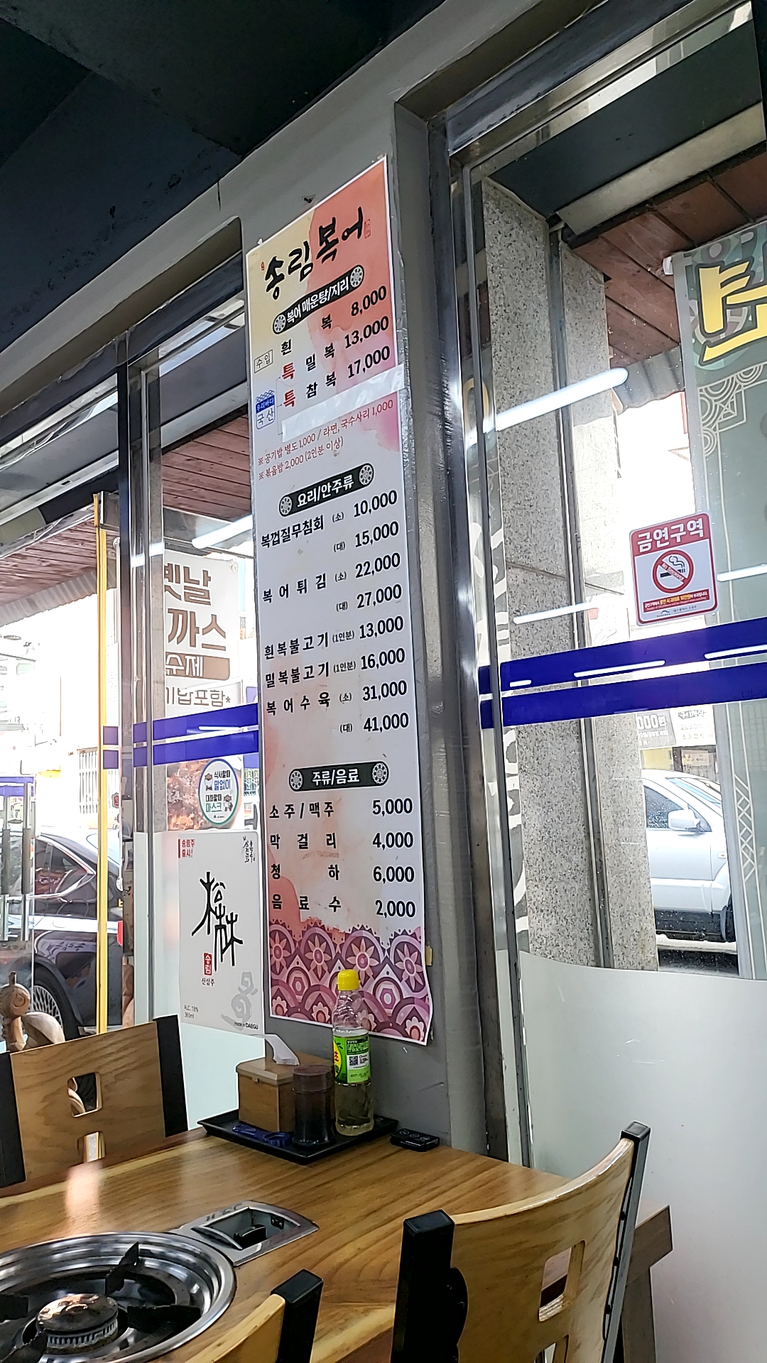 송림복어
